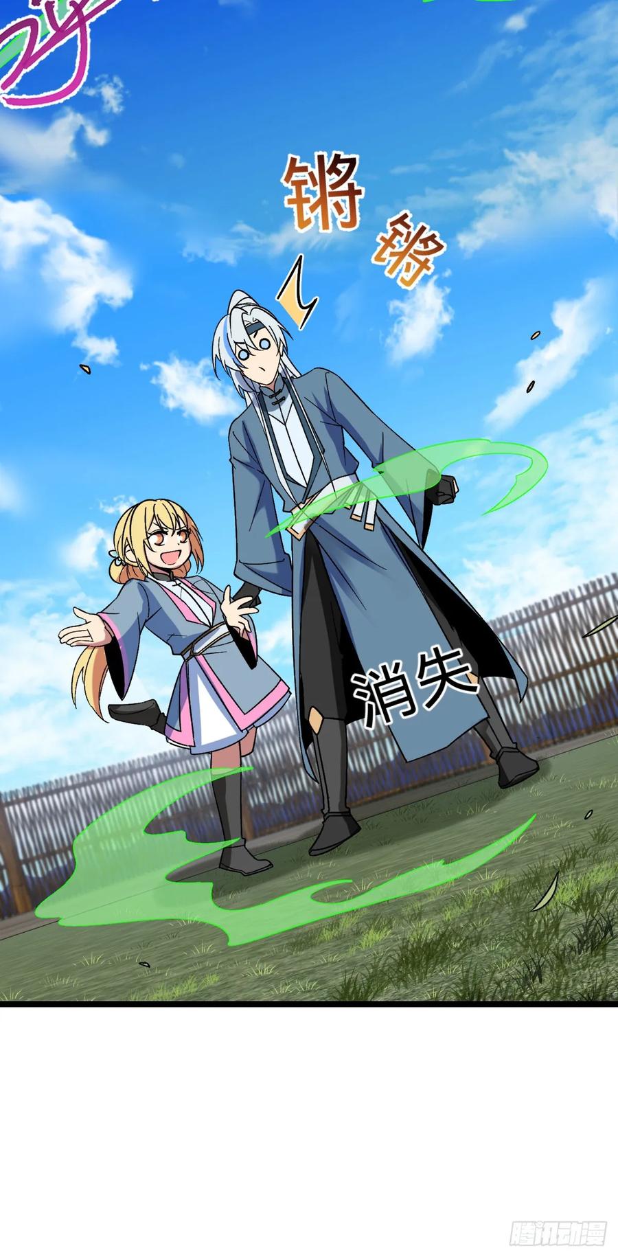 《我的师傅每到大限才突破》40 家人 第20页