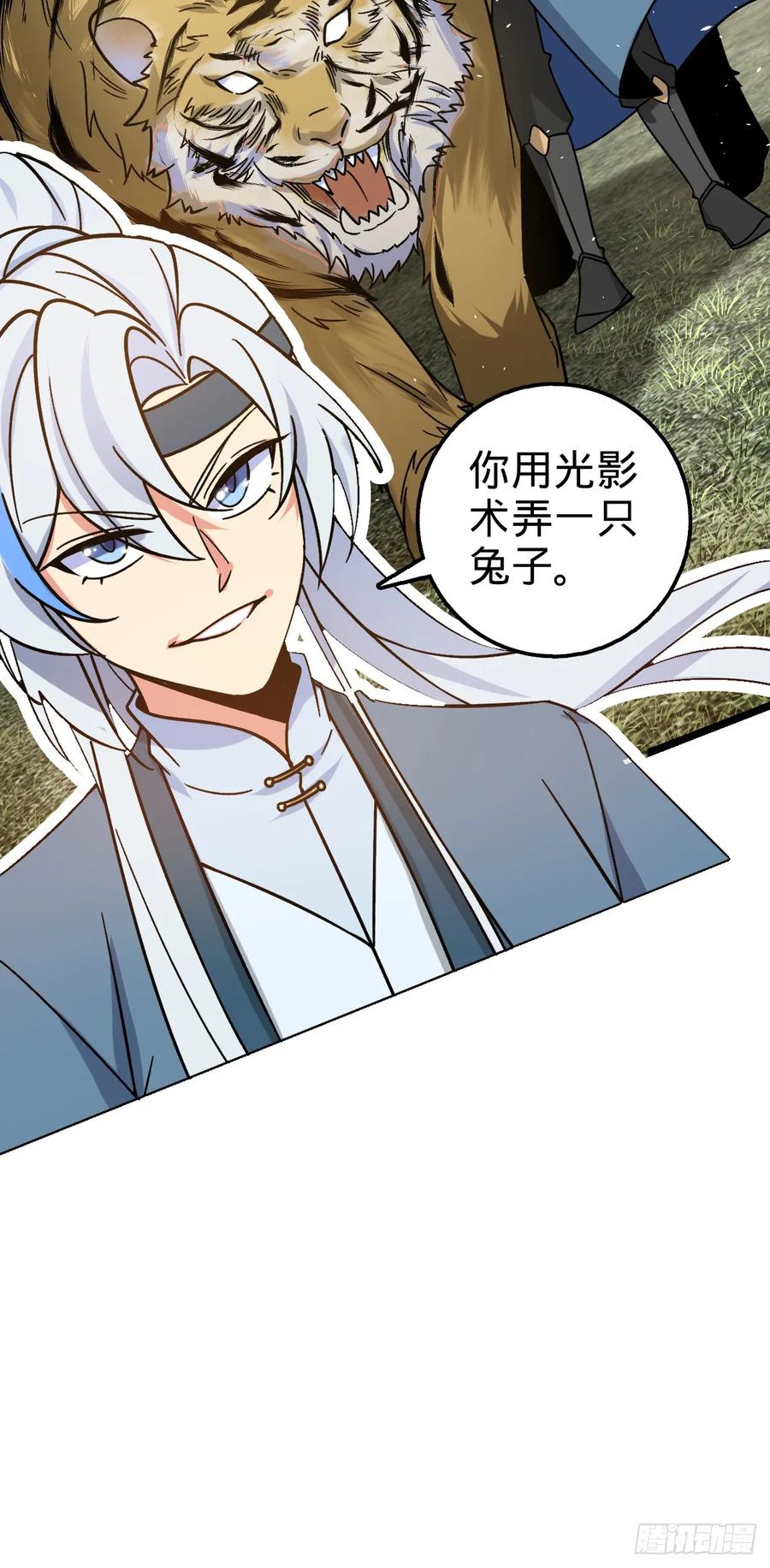 《我的师傅每到大限才突破》40 家人 第32页