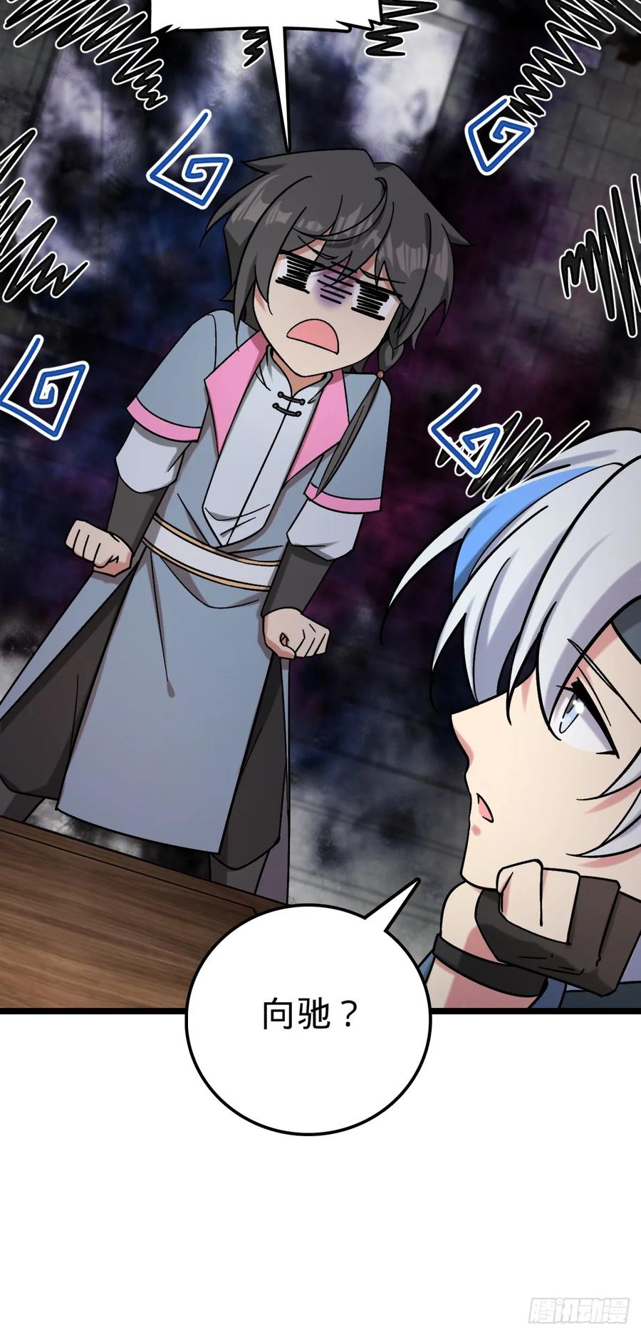 《我的师傅每到大限才突破》40 家人 第56页