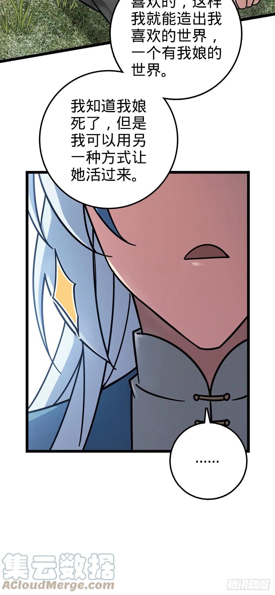 《我的师傅每到大限才突破》40 家人 第43页