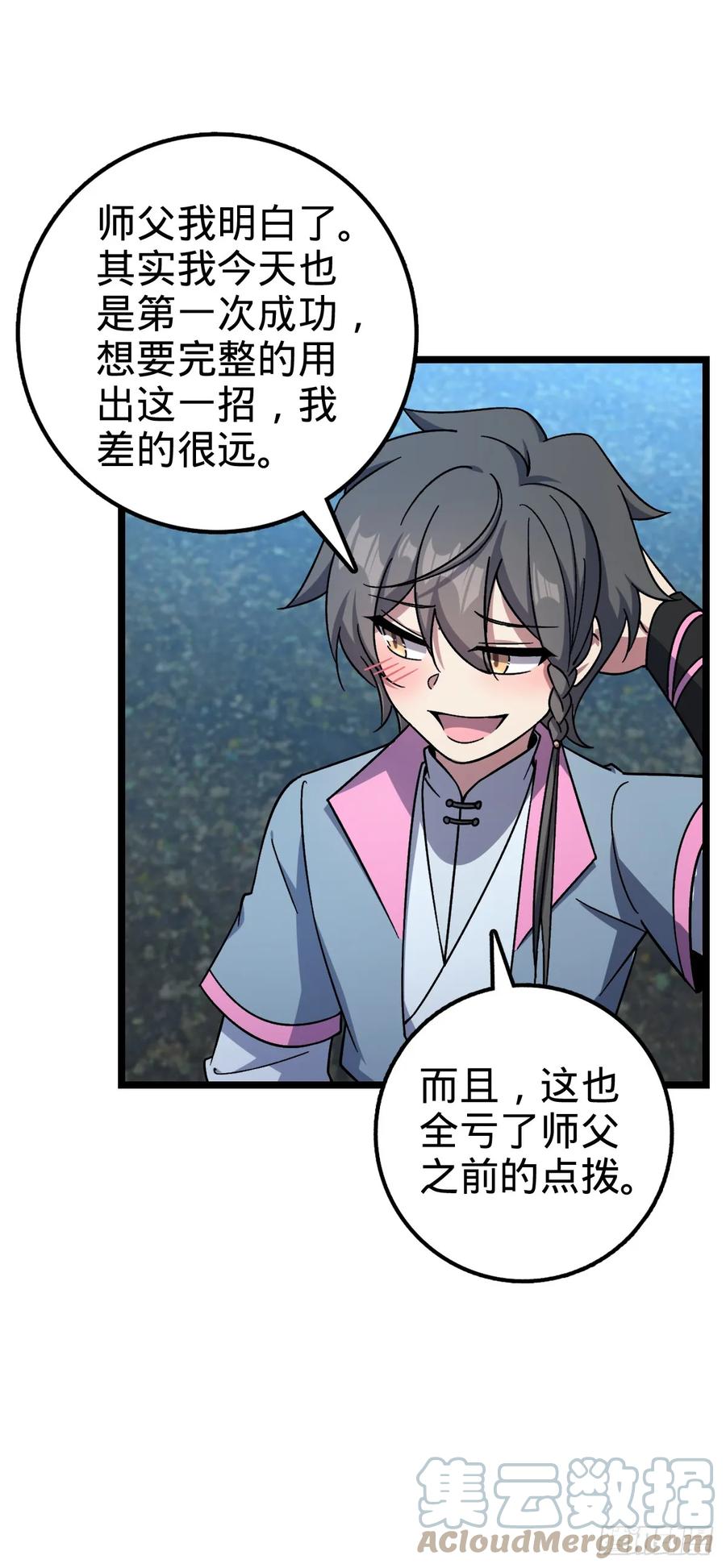 《我的师傅每到大限才突破》41 五十年之后 第22页