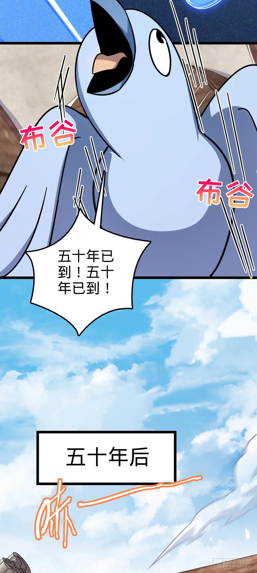 《我的师傅每到大限才突破》41 五十年之后 第47页