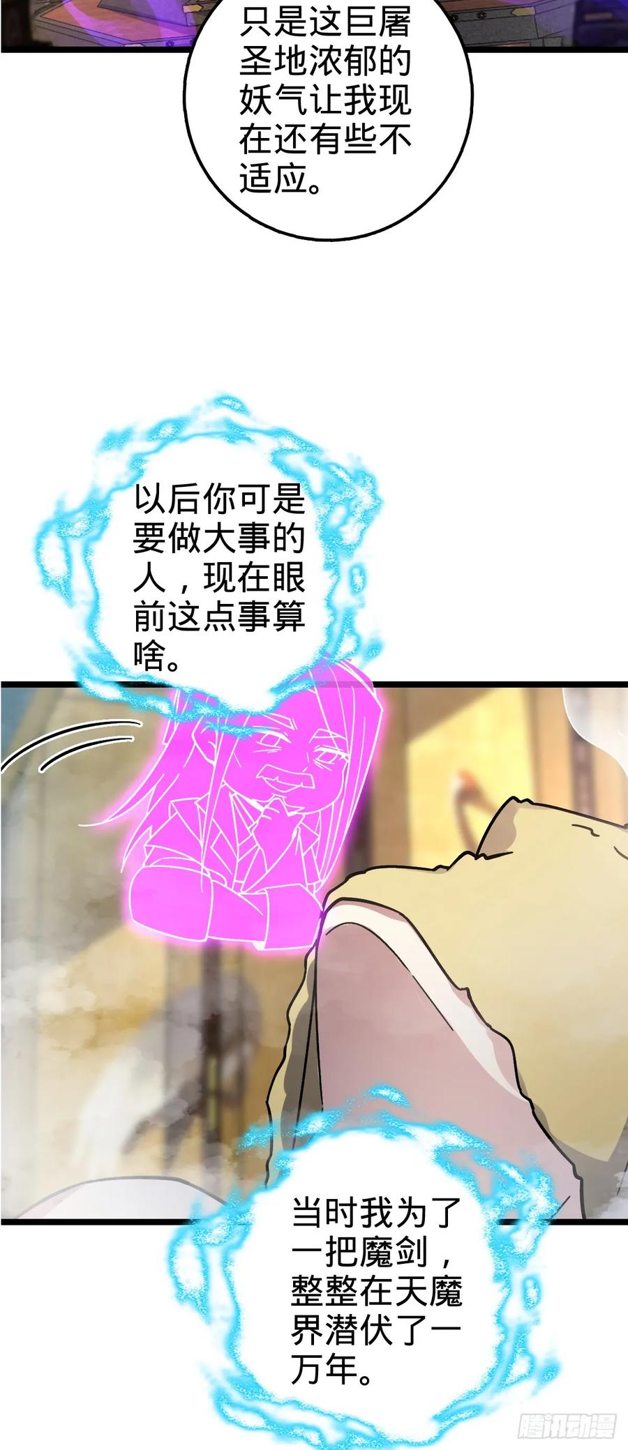 《我的师傅每到大限才突破》41 五十年之后 第42页