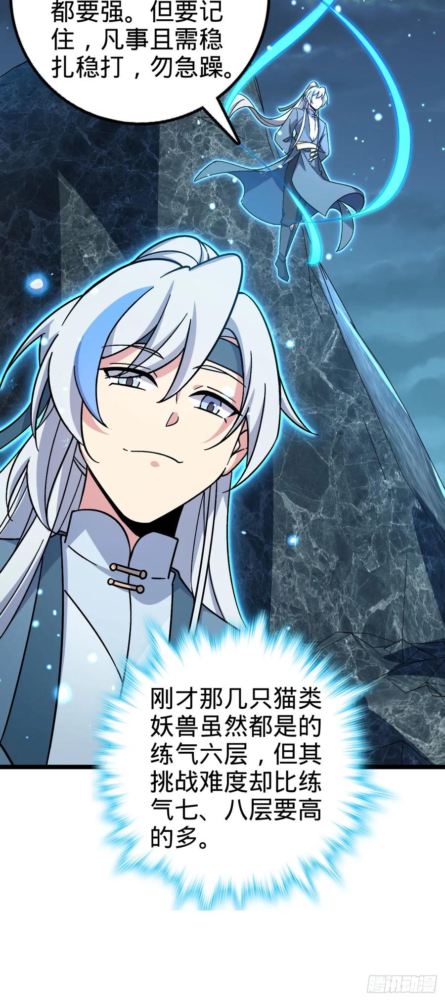 《我的师傅每到大限才突破》41 五十年之后 第21页