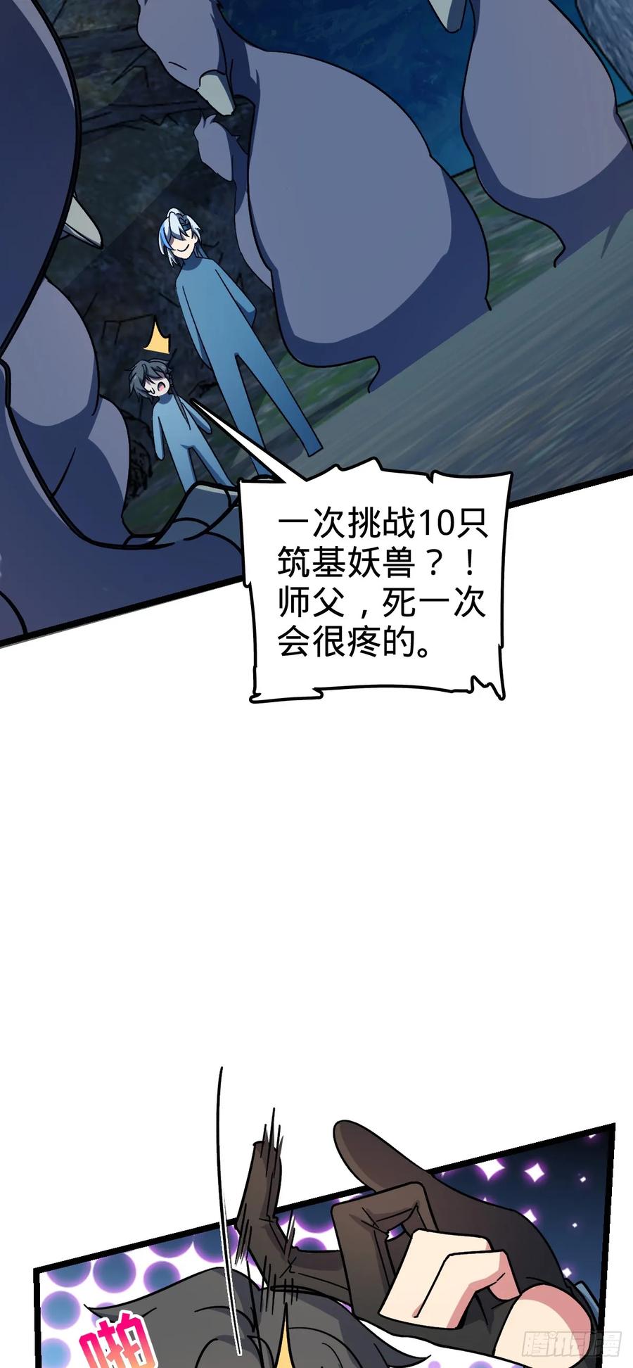 《我的师傅每到大限才突破》41 五十年之后 第26页