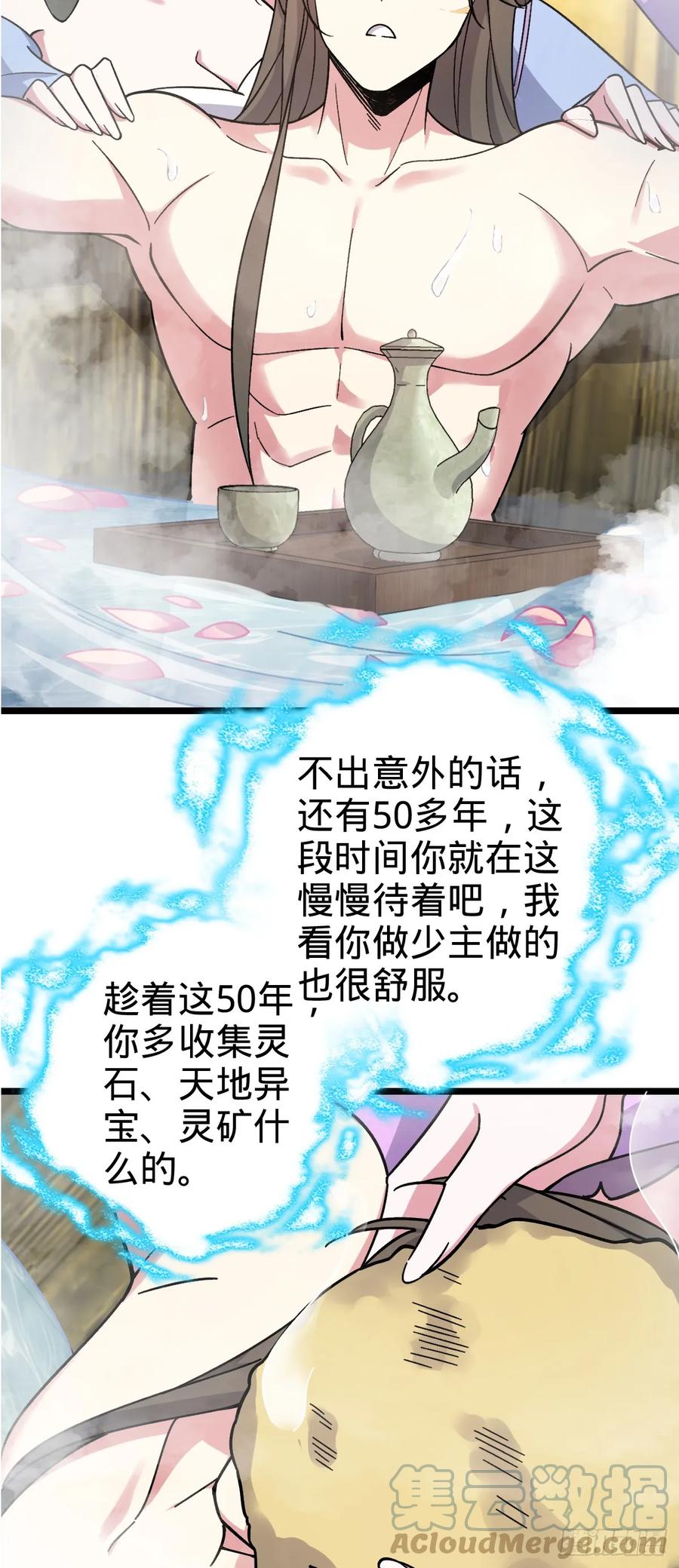 《我的师傅每到大限才突破》41 五十年之后 第40页