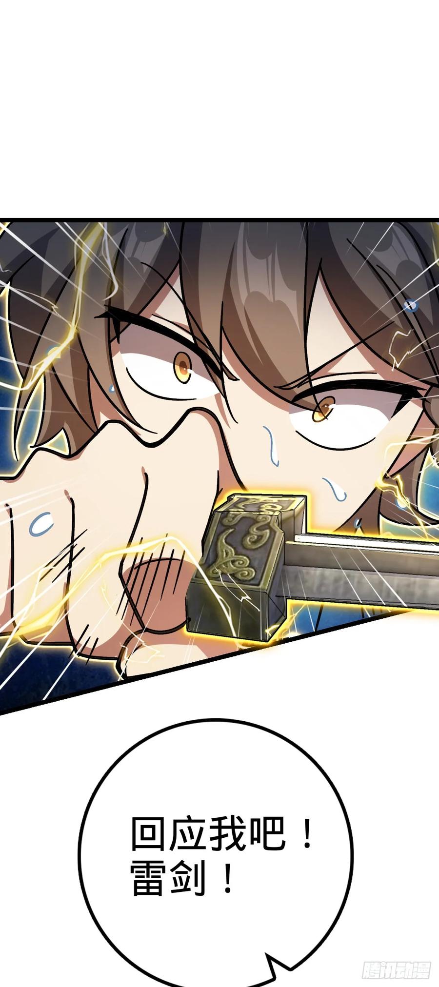 《我的师傅每到大限才突破》41 五十年之后 第11页