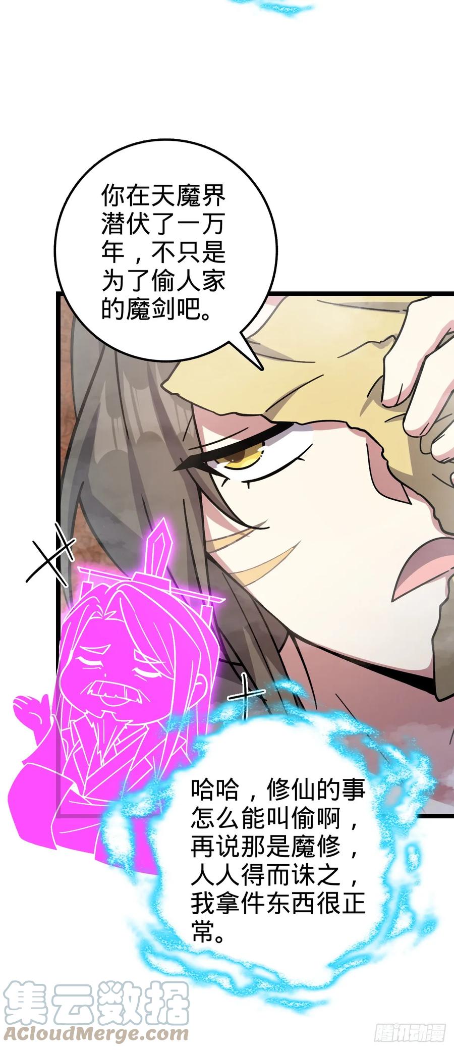 《我的师傅每到大限才突破》41 五十年之后 第43页