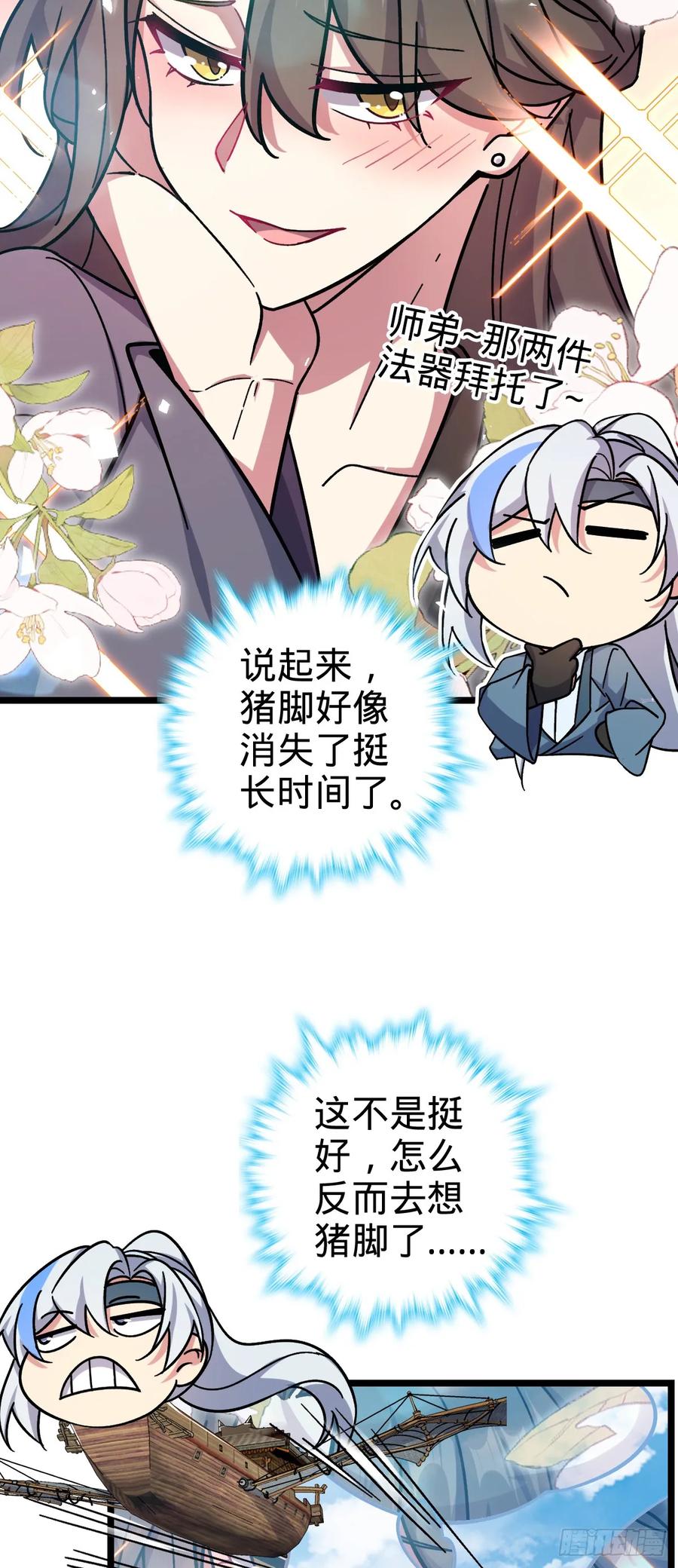 《我的师傅每到大限才突破》41 五十年之后 第36页