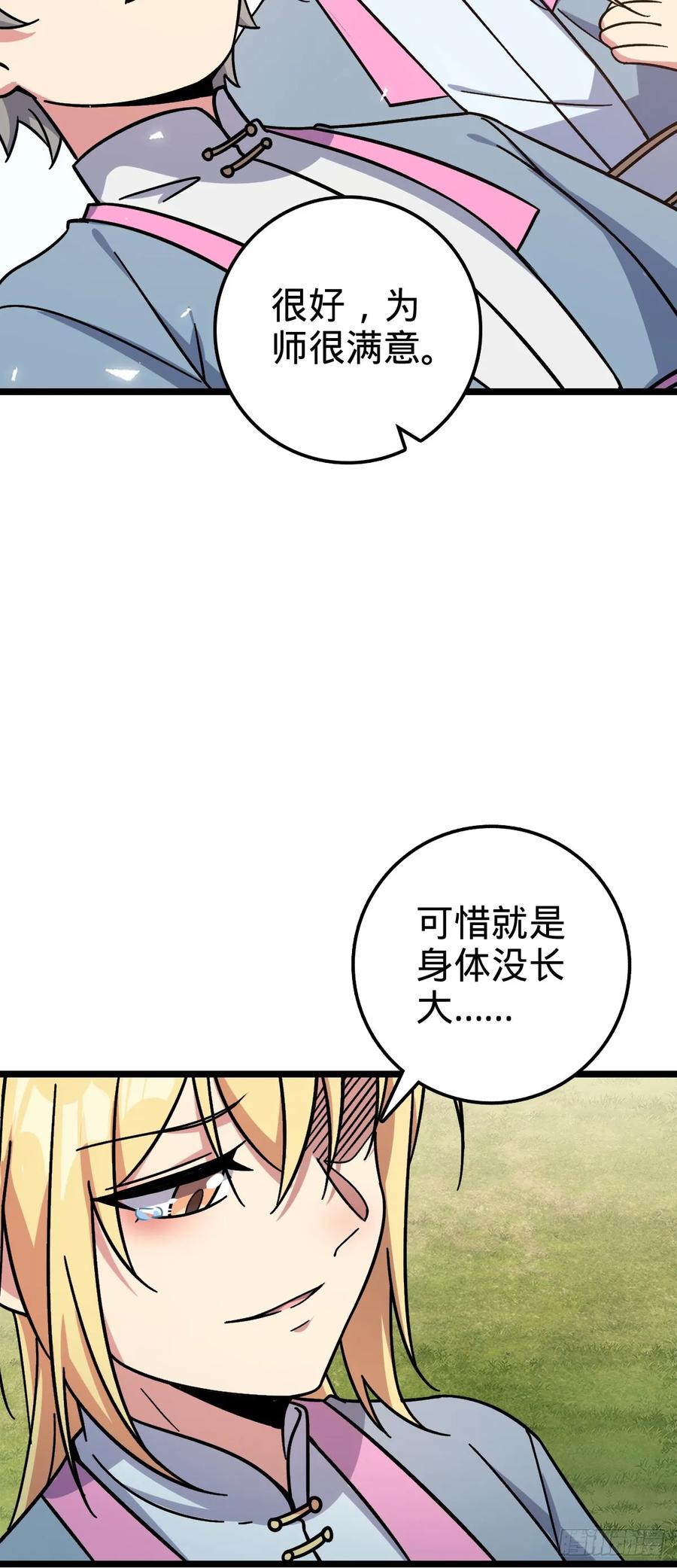 《我的师傅每到大限才突破》41 五十年之后 第56页