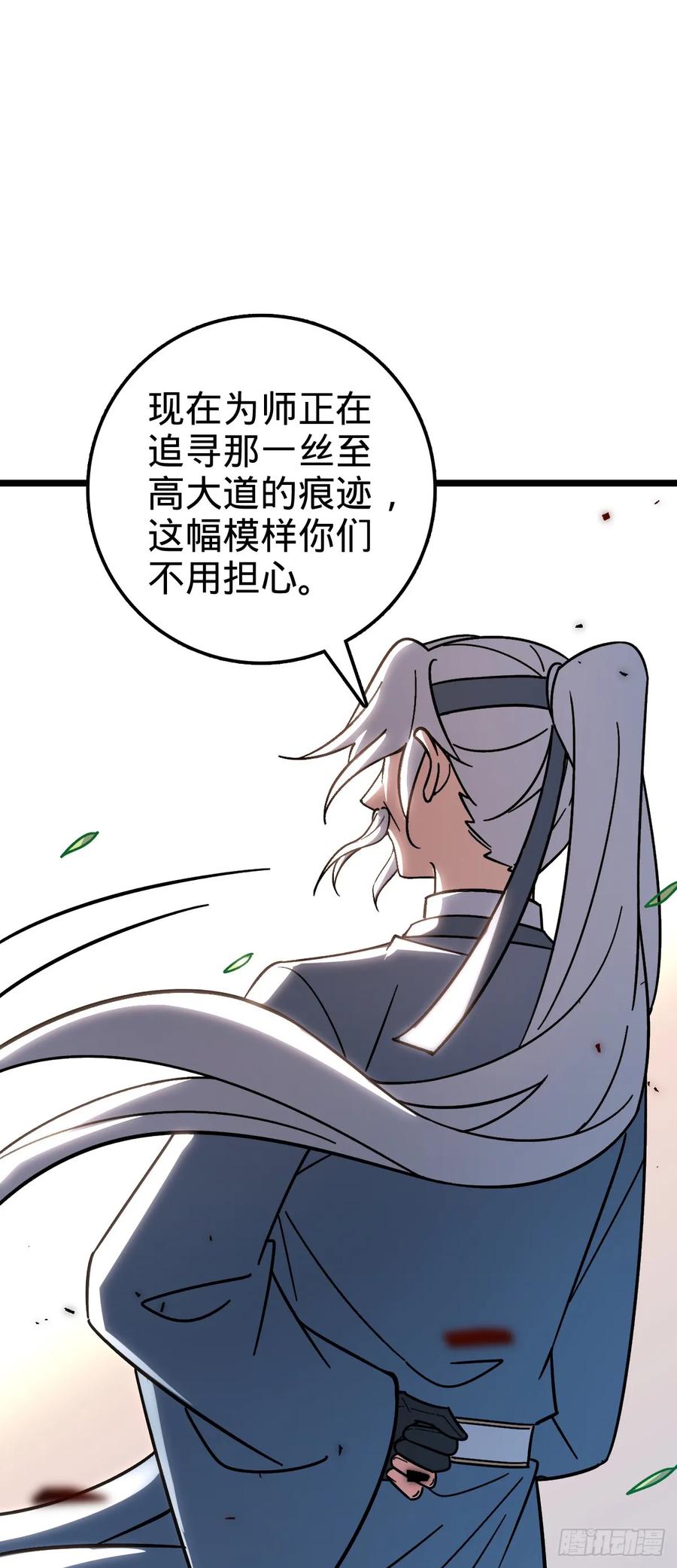 《我的师傅每到大限才突破》41 五十年之后 第59页
