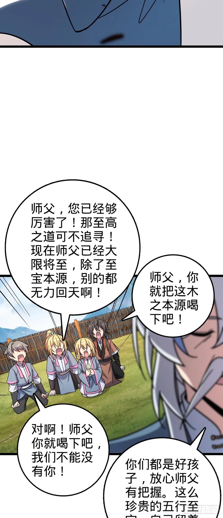 《我的师傅每到大限才突破》41 五十年之后 第60页