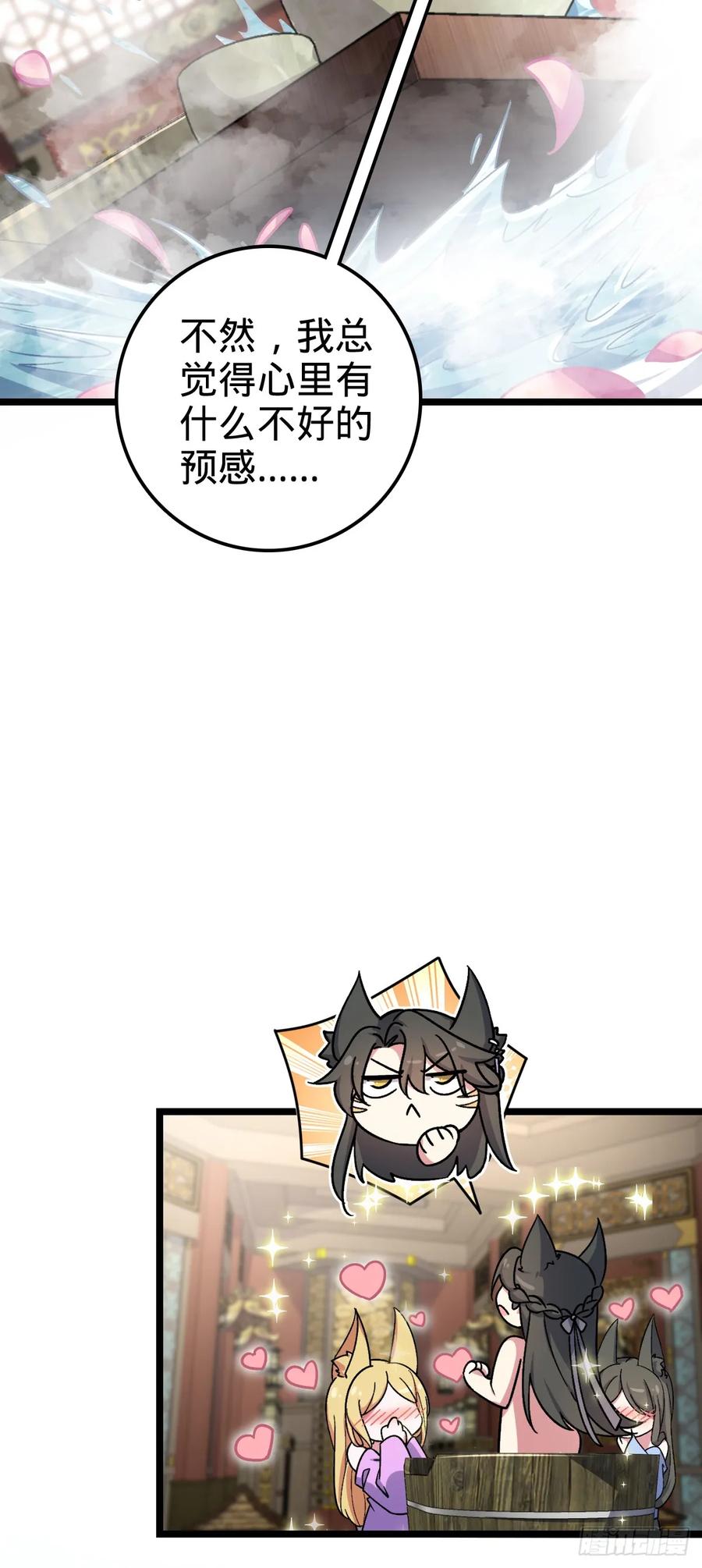 《我的师傅每到大限才突破》41 五十年之后 第45页
