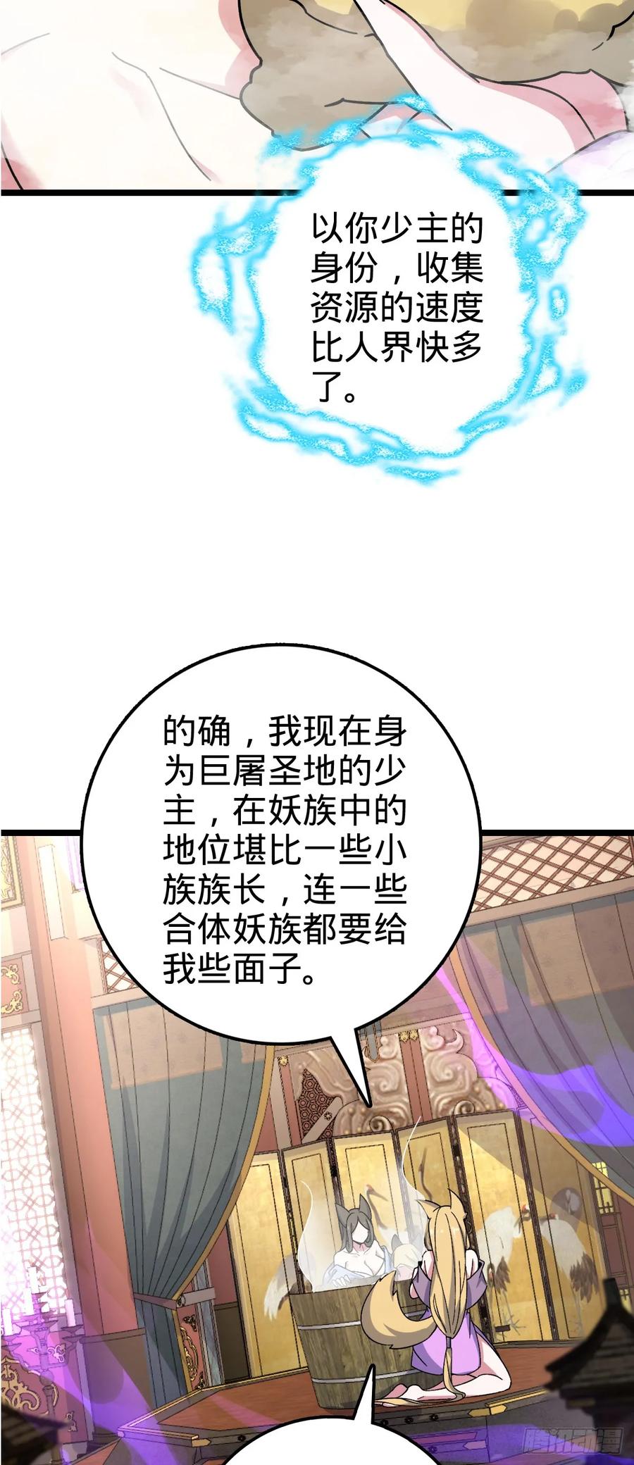 《我的师傅每到大限才突破》41 五十年之后 第41页