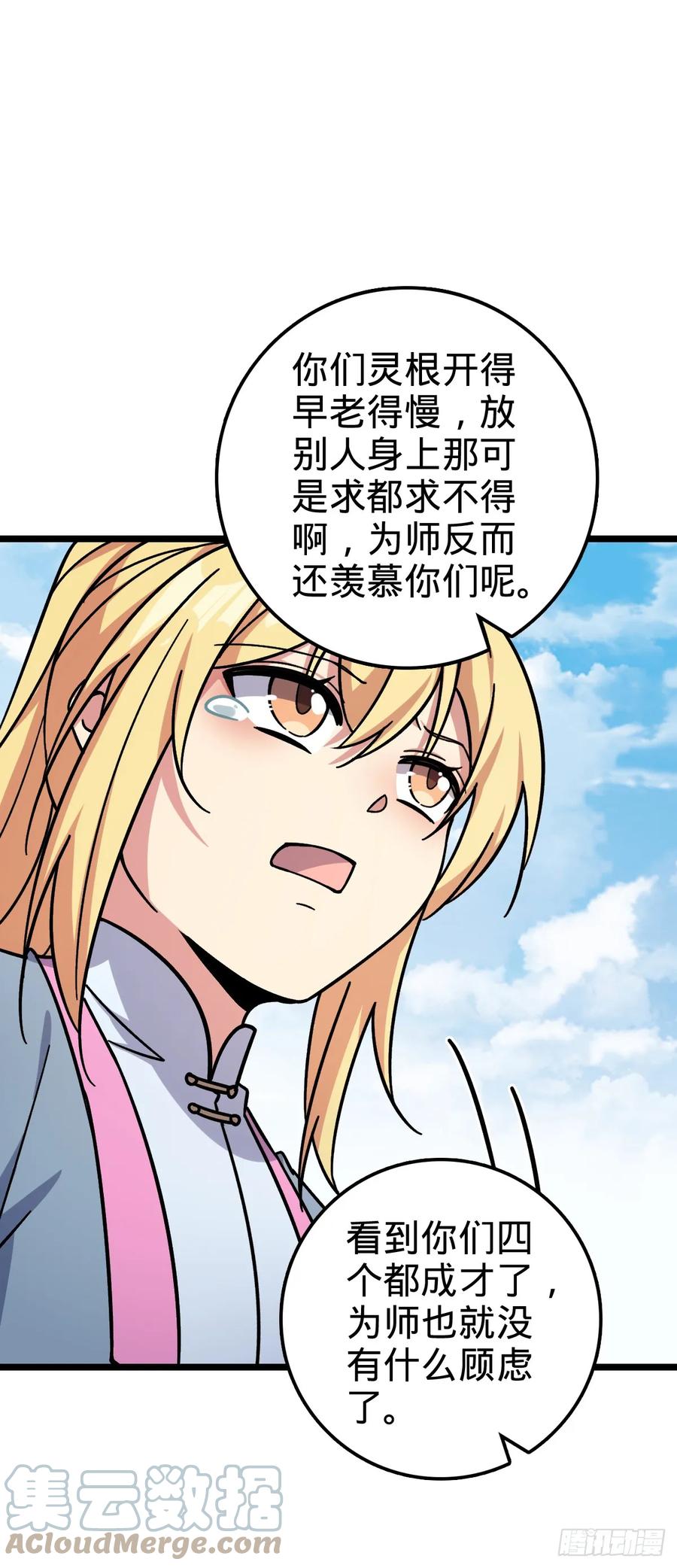 《我的师傅每到大限才突破》41 五十年之后 第58页