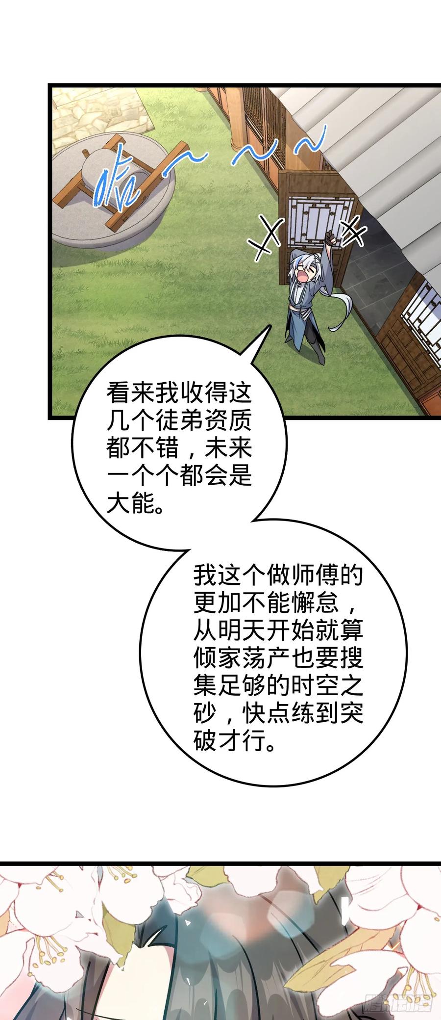 《我的师傅每到大限才突破》41 五十年之后 第35页