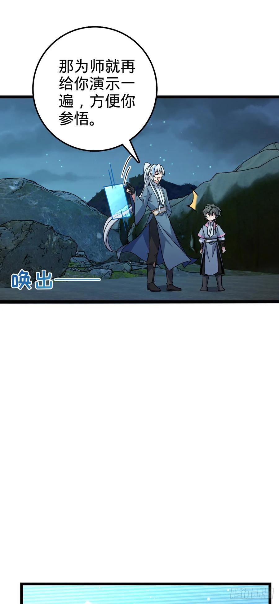 《我的师傅每到大限才突破》41 五十年之后 第23页