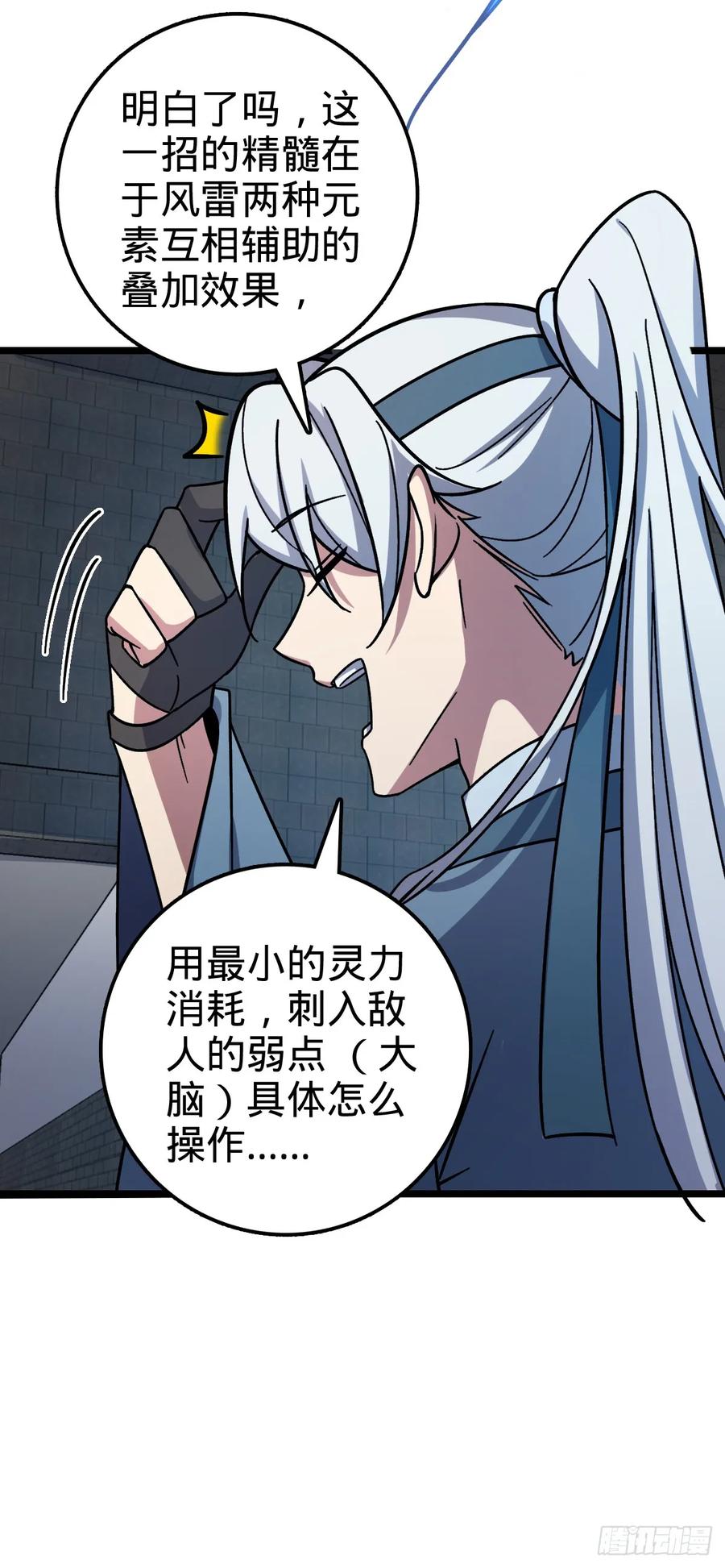 《我的师傅每到大限才突破》41 五十年之后 第33页