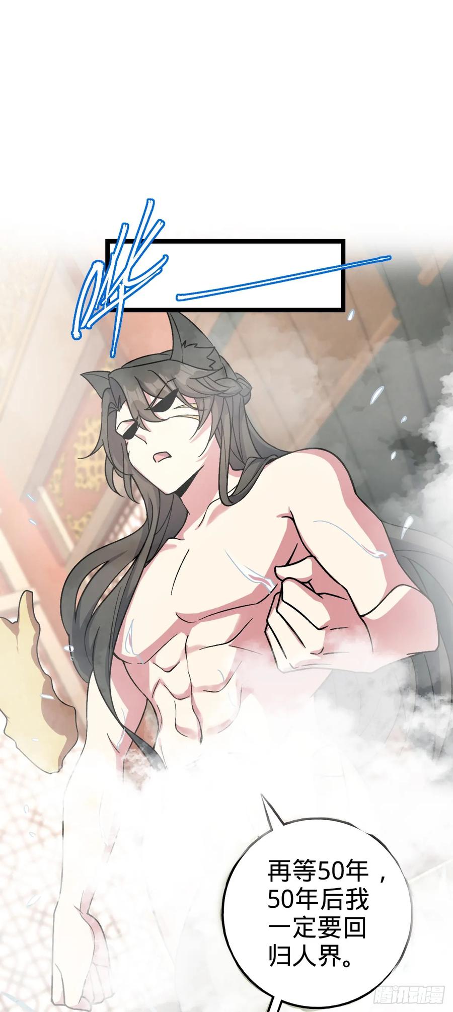 《我的师傅每到大限才突破》41 五十年之后 第44页