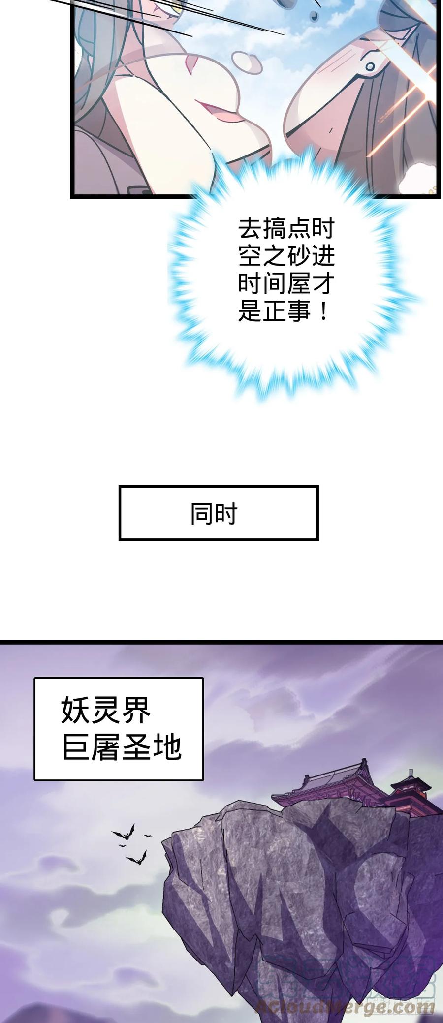 《我的师傅每到大限才突破》41 五十年之后 第37页
