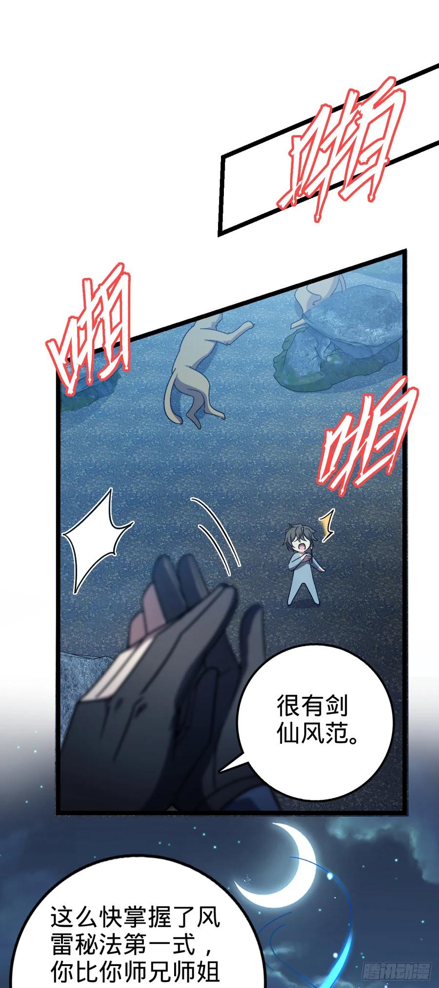 《我的师傅每到大限才突破》41 五十年之后 第20页