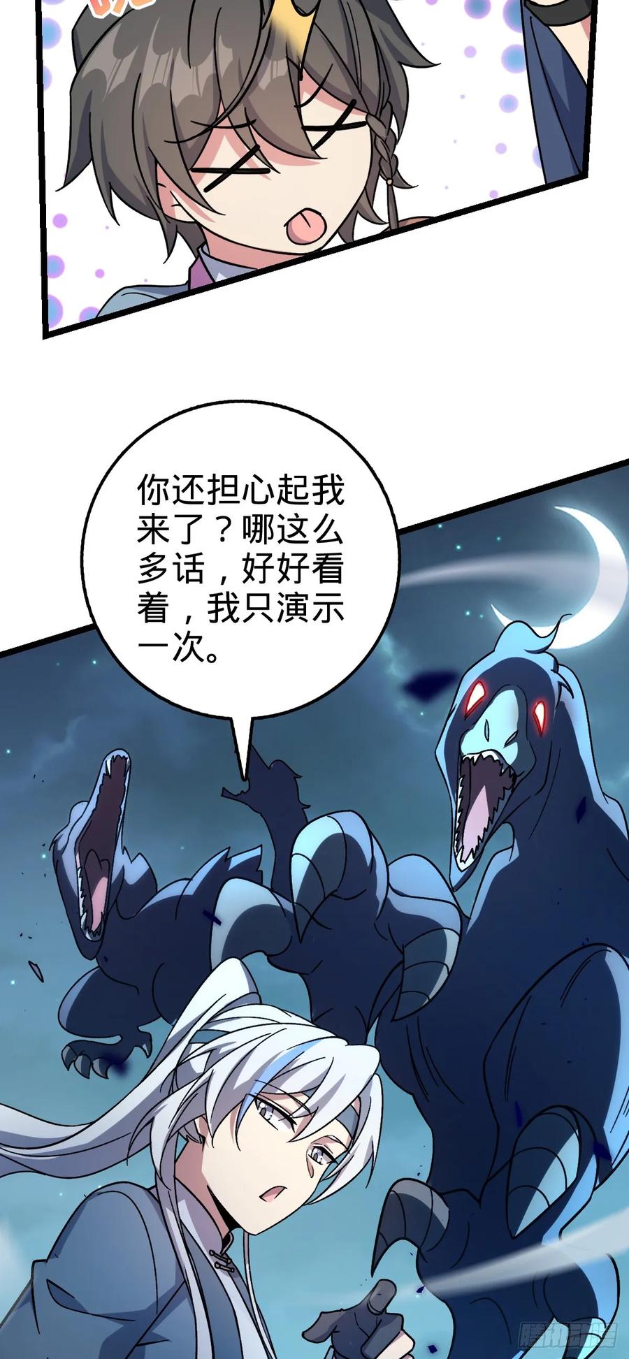 《我的师傅每到大限才突破》41 五十年之后 第27页