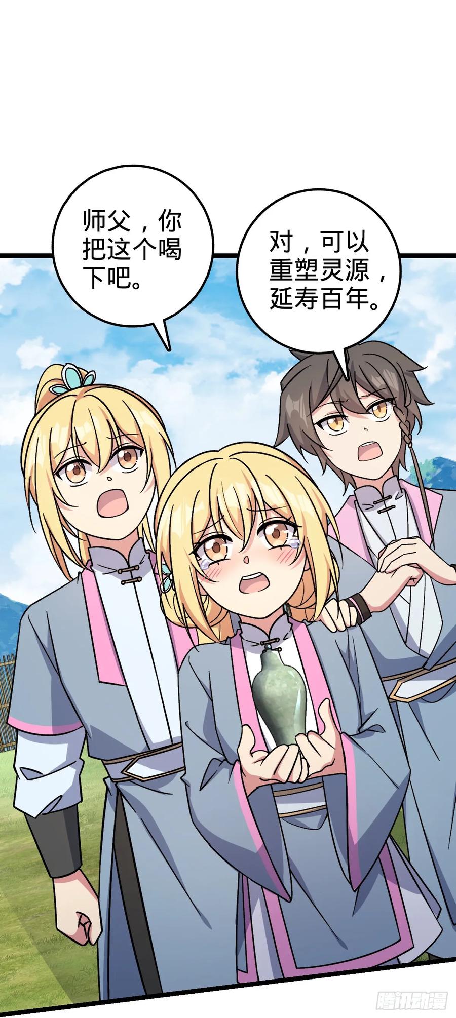 《我的师傅每到大限才突破》41 五十年之后 第53页