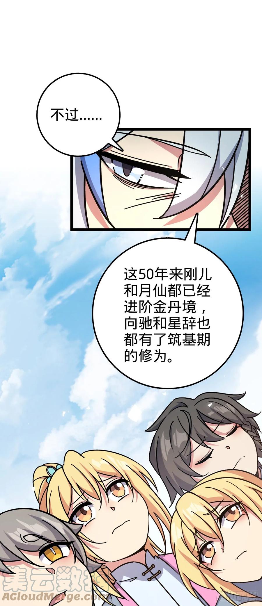 《我的师傅每到大限才突破》41 五十年之后 第55页