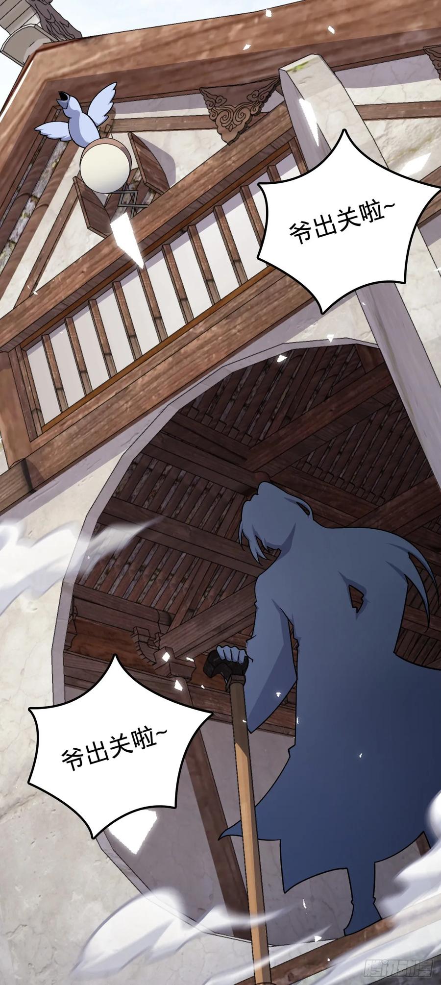 《我的师傅每到大限才突破》41 五十年之后 第48页