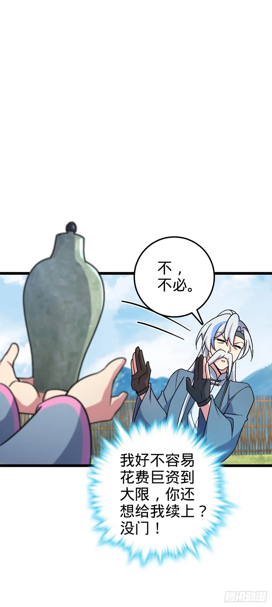 《我的师傅每到大限才突破》41 五十年之后 第54页