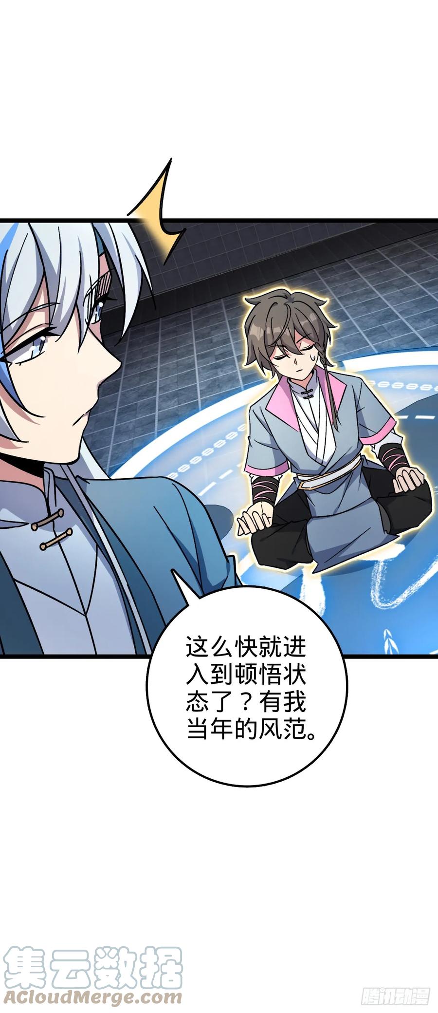 《我的师傅每到大限才突破》41 五十年之后 第34页