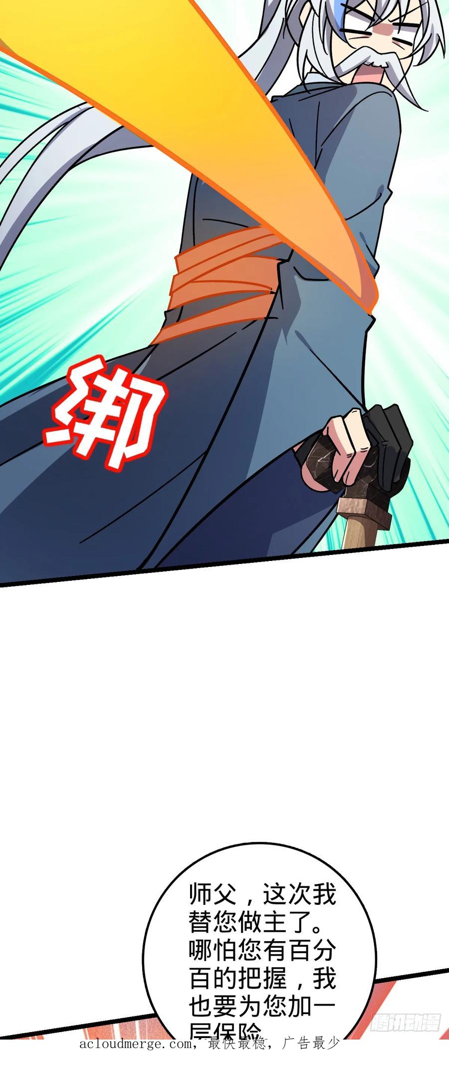 《我的师傅每到大限才突破》41 五十年之后 第62页