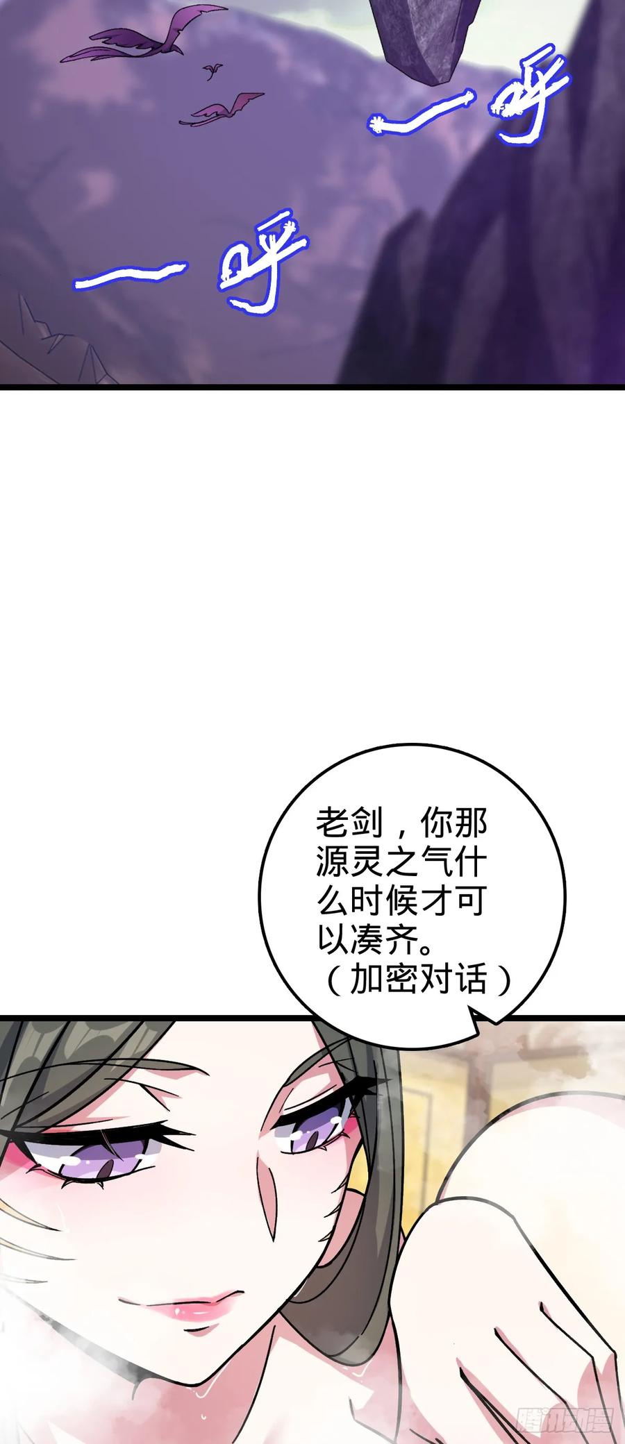 《我的师傅每到大限才突破》41 五十年之后 第38页