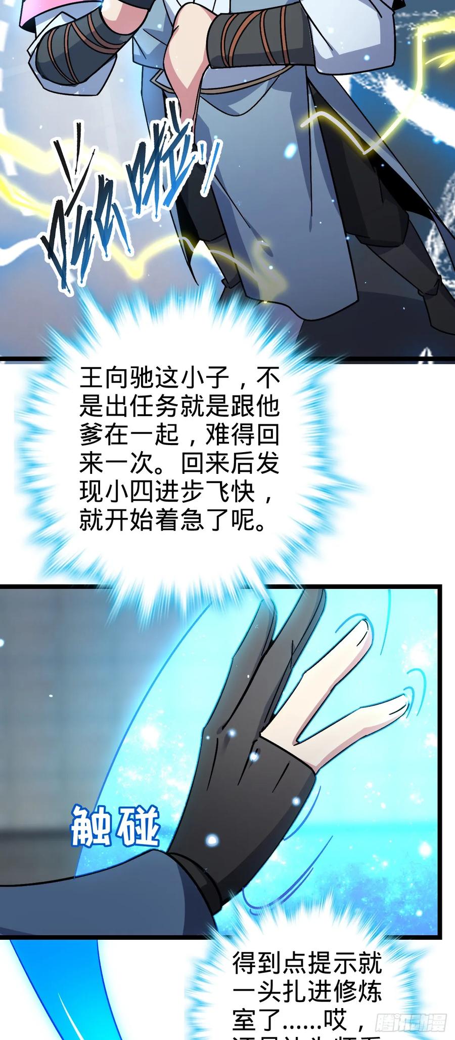 《我的师傅每到大限才突破》41 五十年之后 第5页