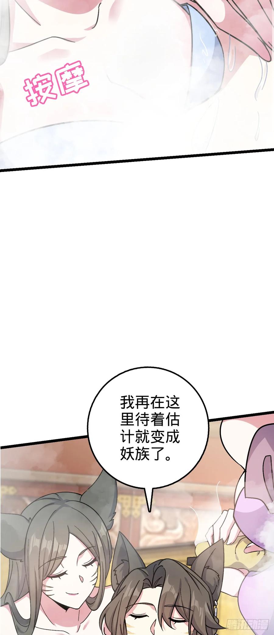 《我的师傅每到大限才突破》41 五十年之后 第39页