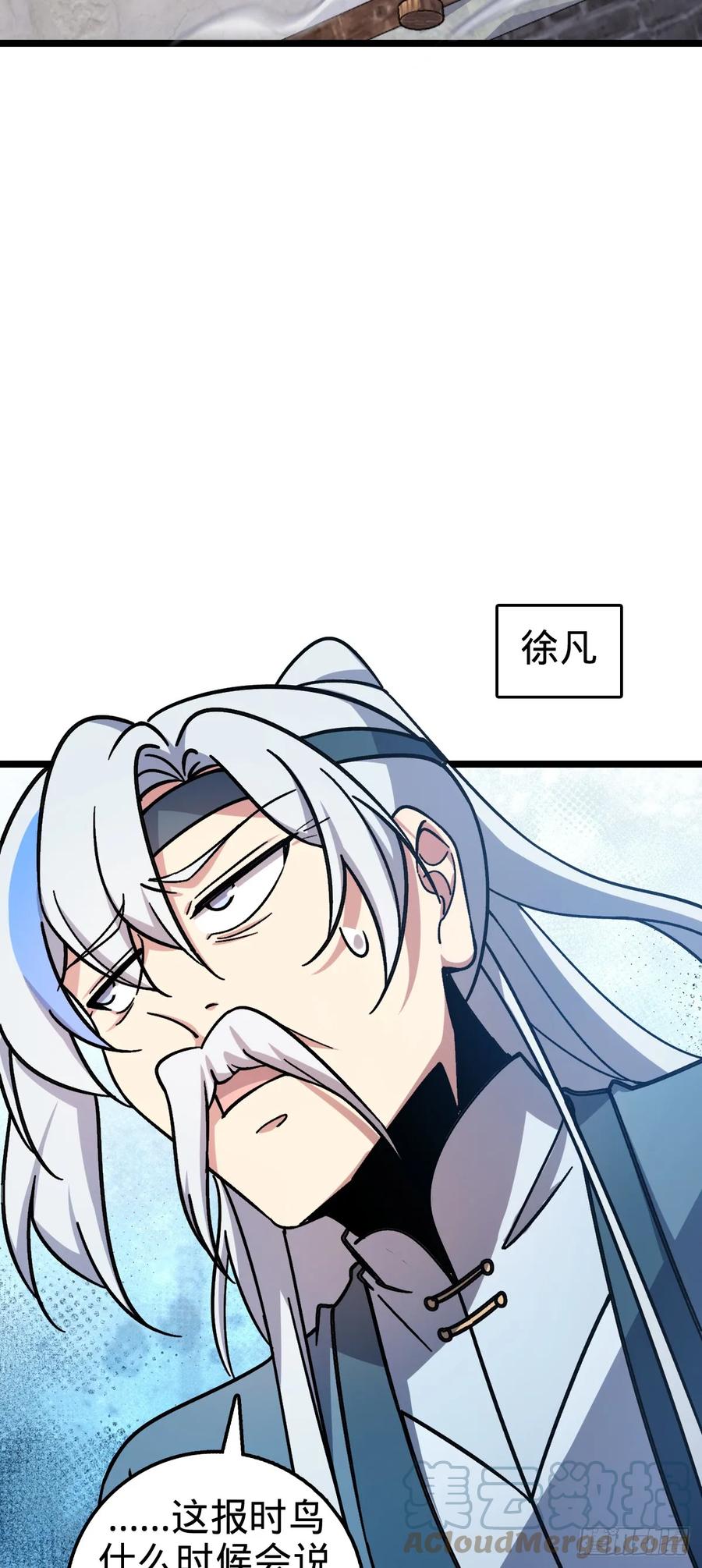 《我的师傅每到大限才突破》41 五十年之后 第49页