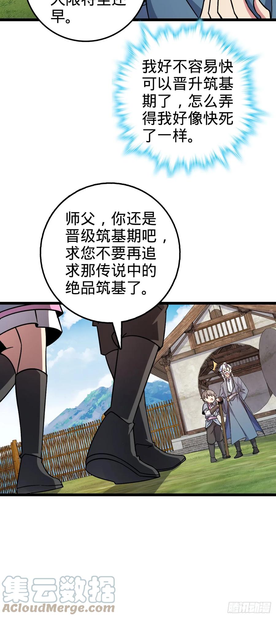 《我的师傅每到大限才突破》41 五十年之后 第52页