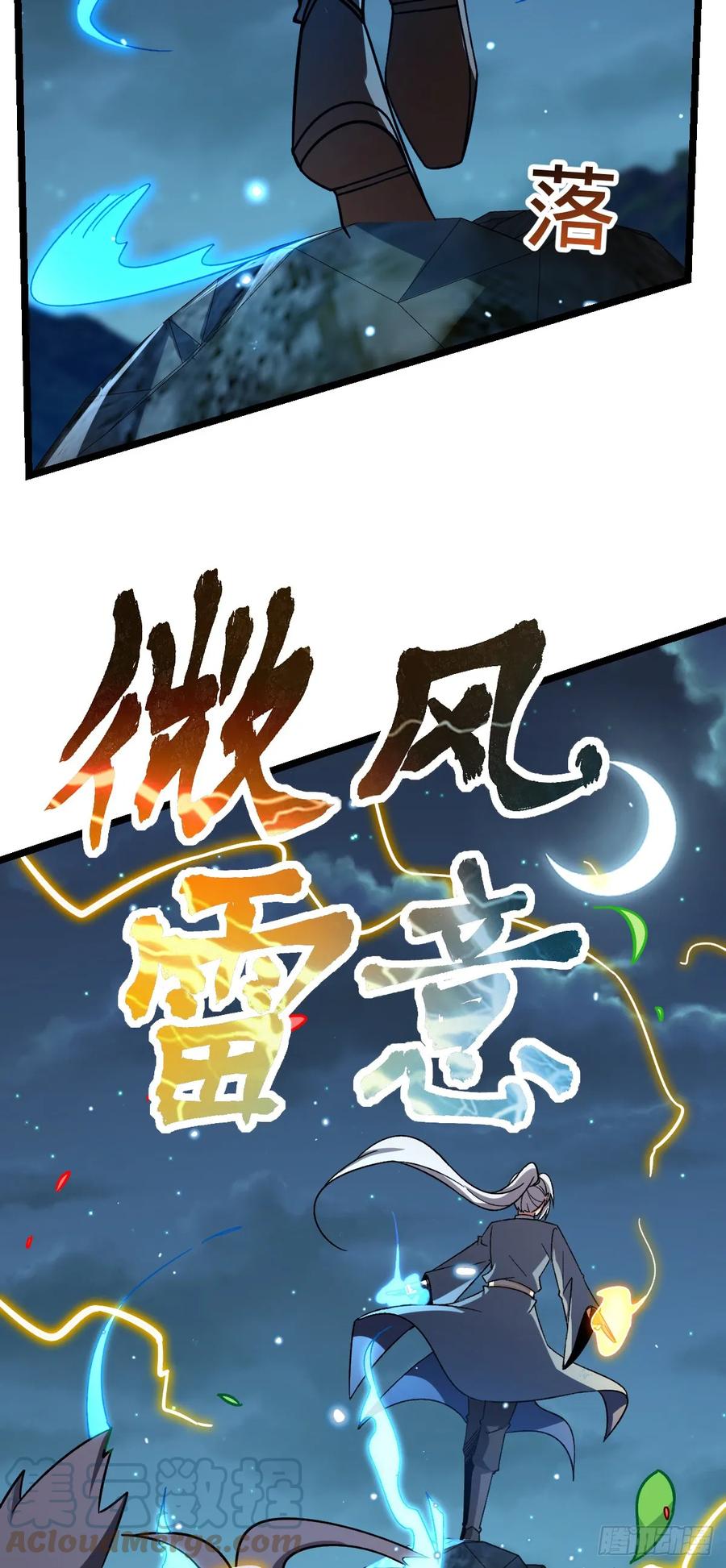 《我的师傅每到大限才突破》41 五十年之后 第31页