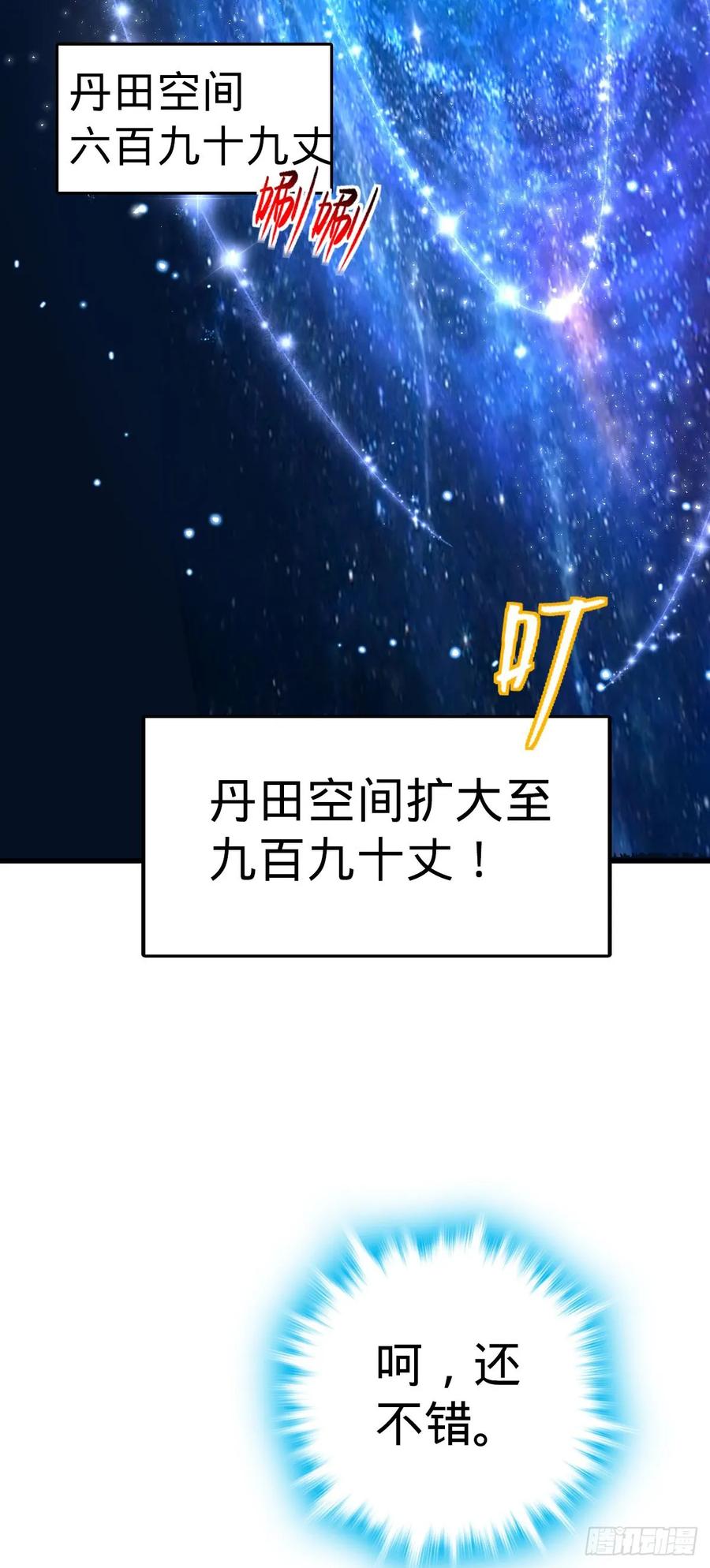 《我的师傅每到大限才突破》42 大限将至！（加更1话！） 第41页