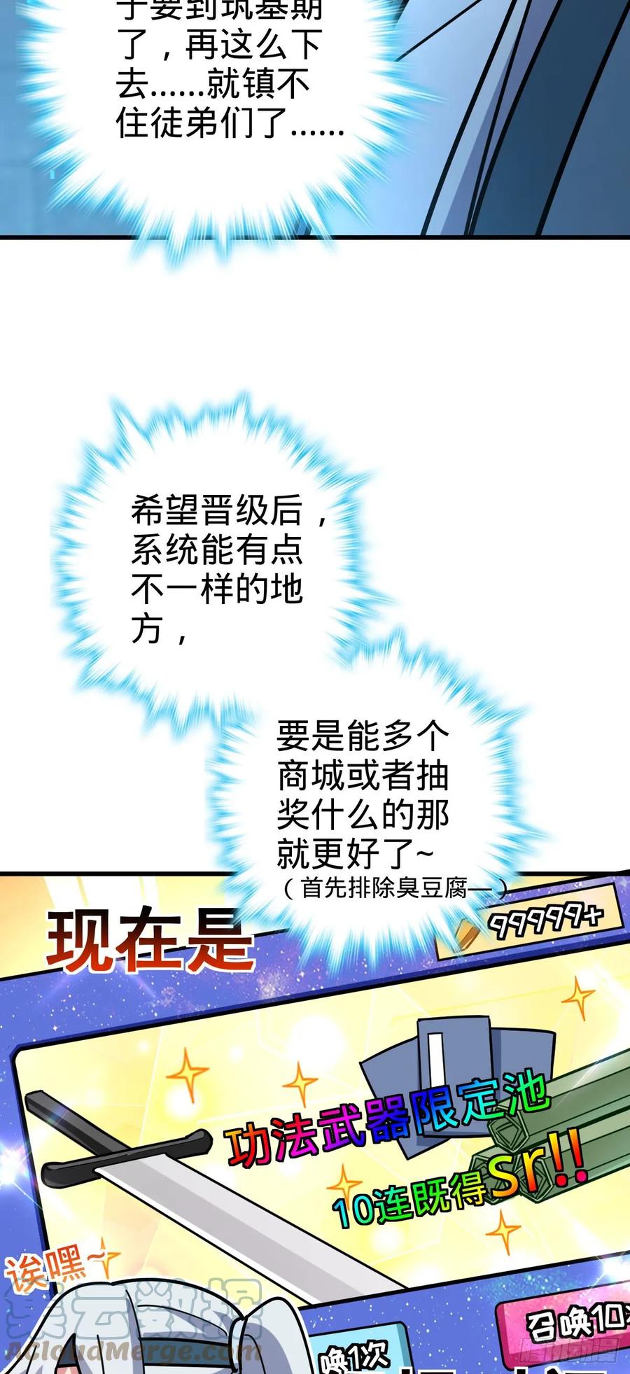《我的师傅每到大限才突破》42 大限将至！（加更1话！） 第25页