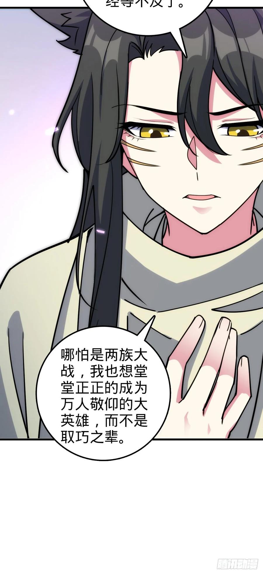 《我的师傅每到大限才突破》42 大限将至！（加更1话！） 第30页