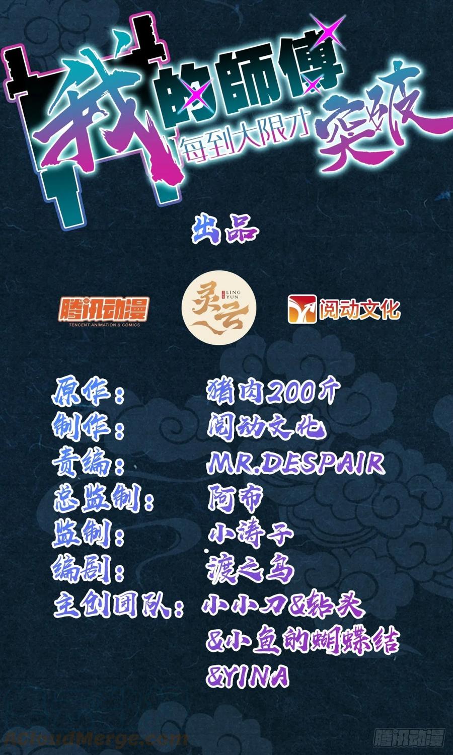 《我的师傅每到大限才突破》42 大限将至！（加更1话！） 第1页