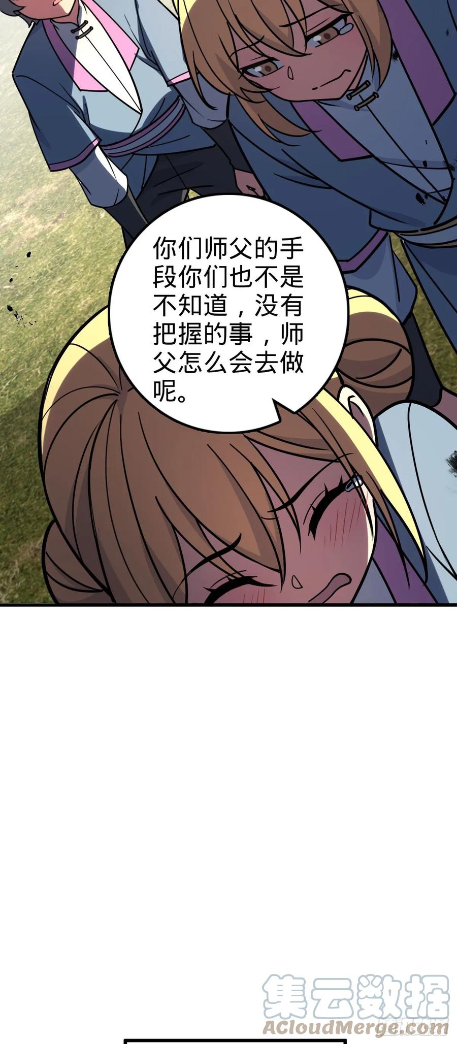 《我的师傅每到大限才突破》42 大限将至！（加更1话！） 第16页