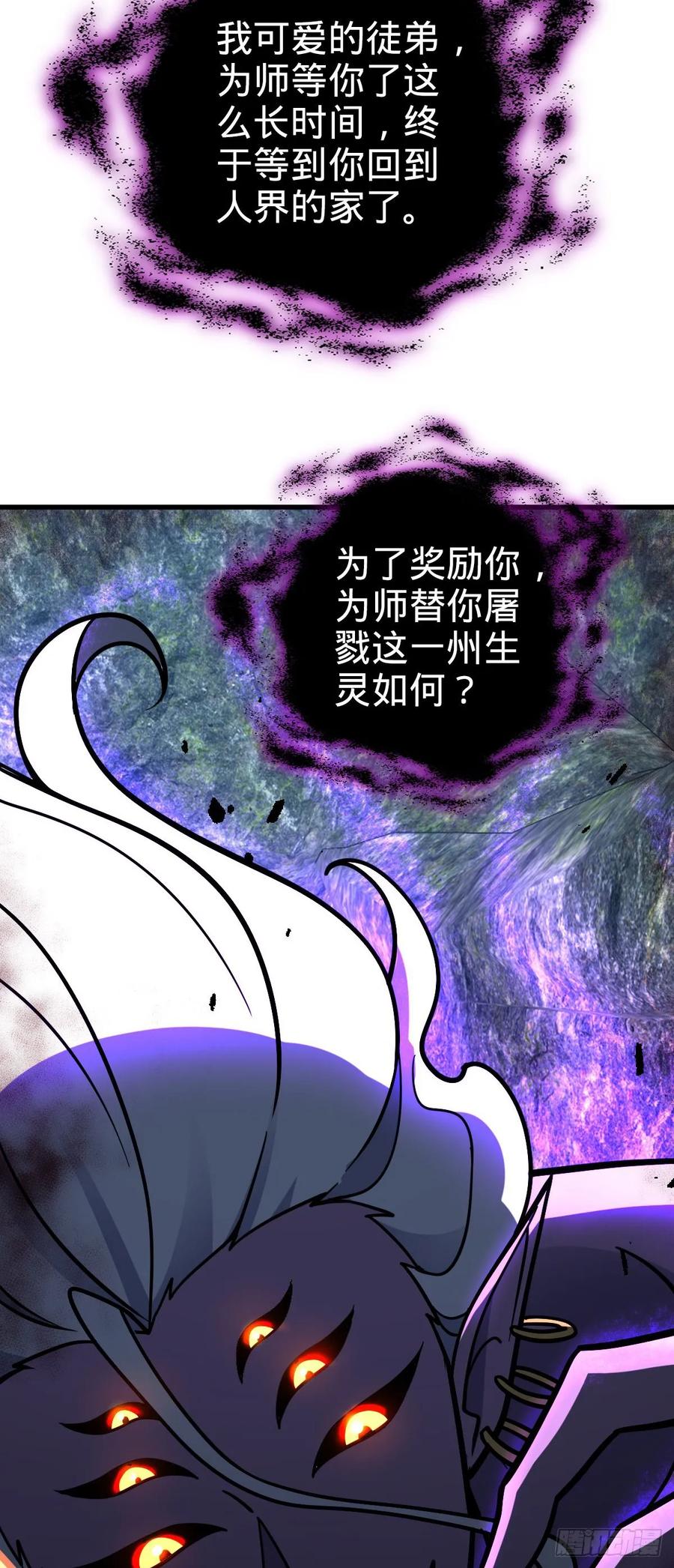 《我的师傅每到大限才突破》42 大限将至！（加更1话！） 第60页