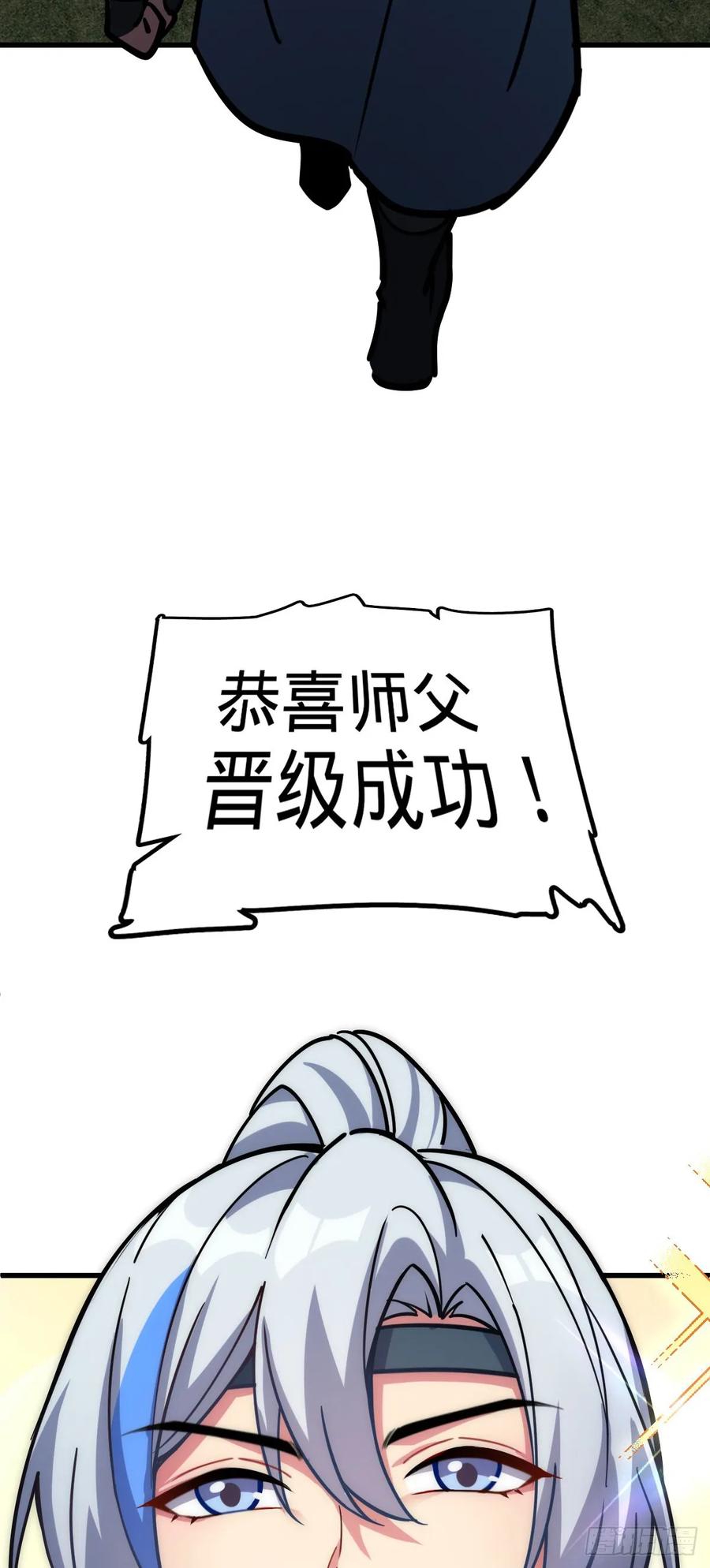 《我的师傅每到大限才突破》42 大限将至！（加更1话！） 第45页