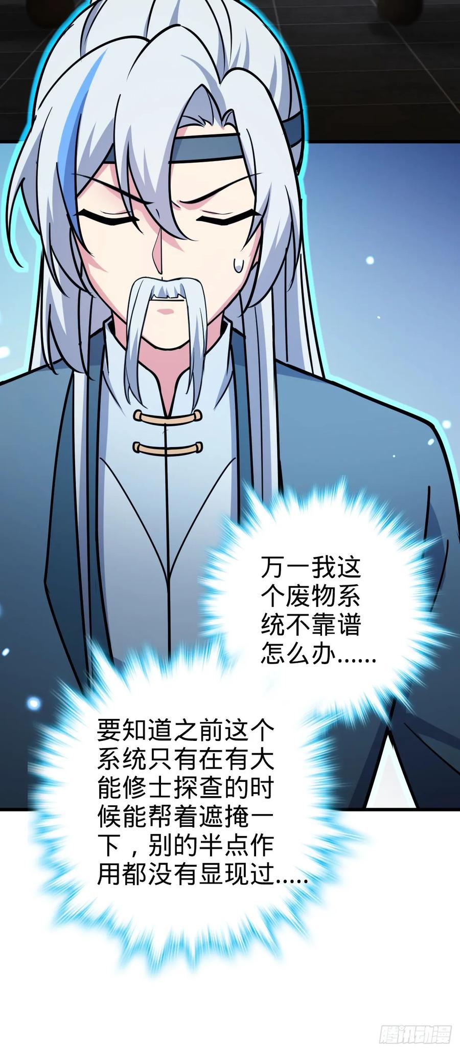 《我的师傅每到大限才突破》42 大限将至！（加更1话！） 第21页