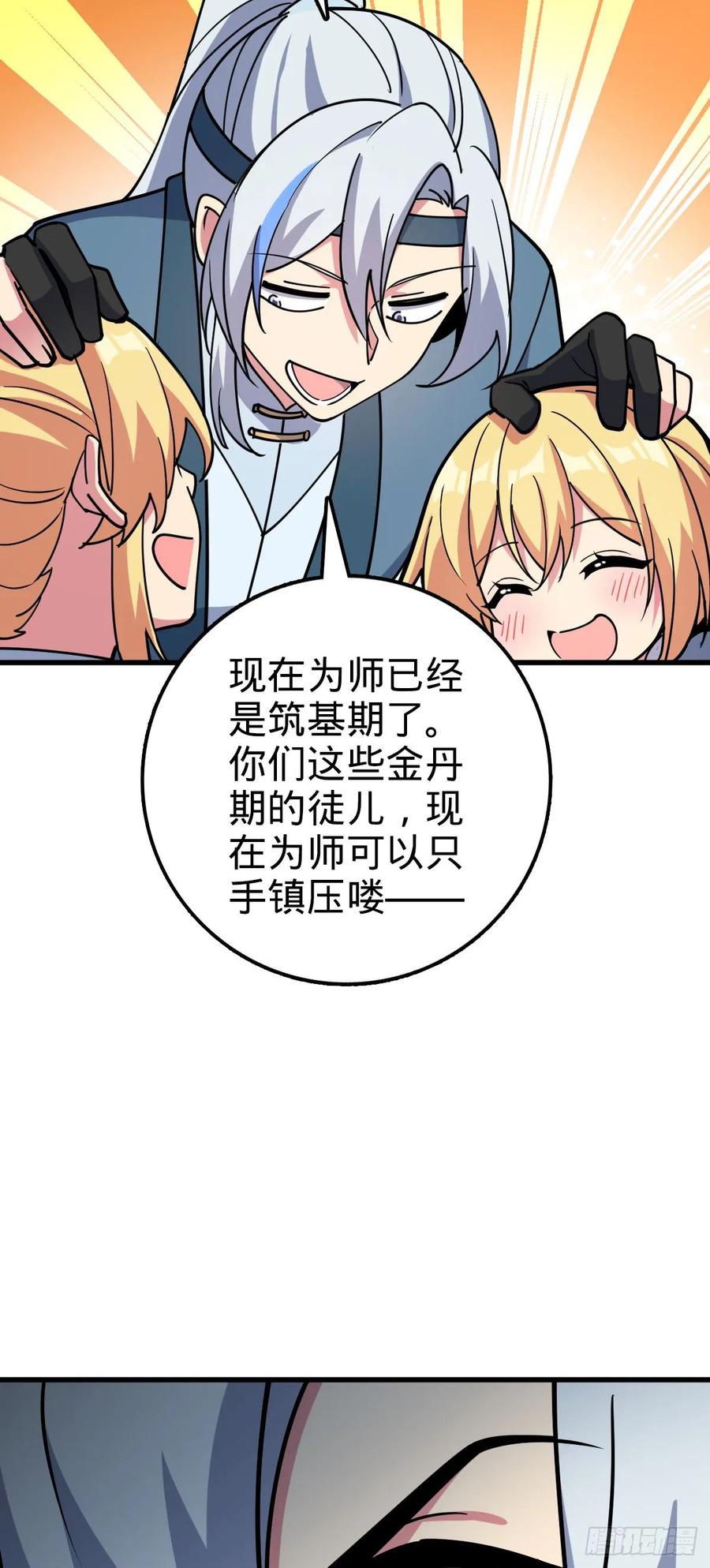 《我的师傅每到大限才突破》42 大限将至！（加更1话！） 第47页