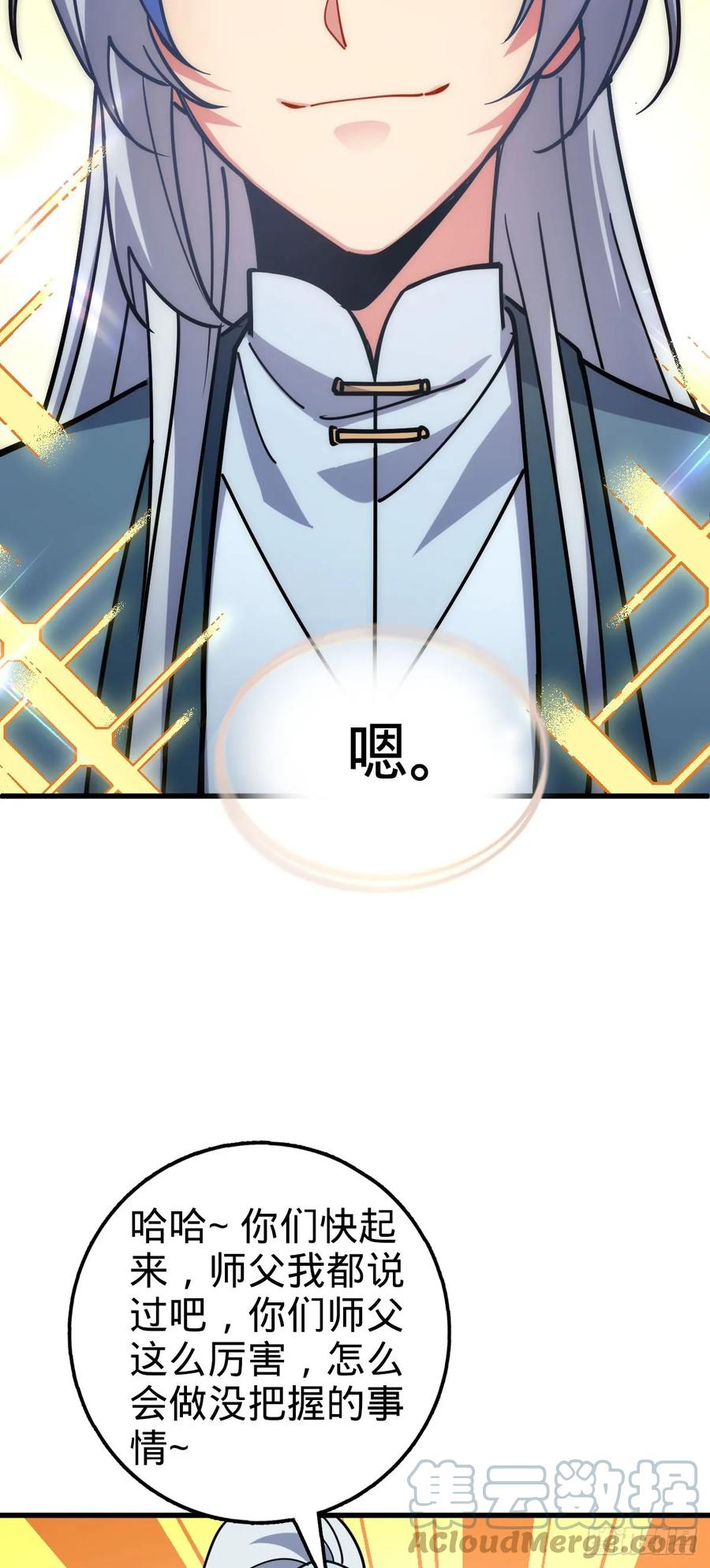 《我的师傅每到大限才突破》42 大限将至！（加更1话！） 第46页
