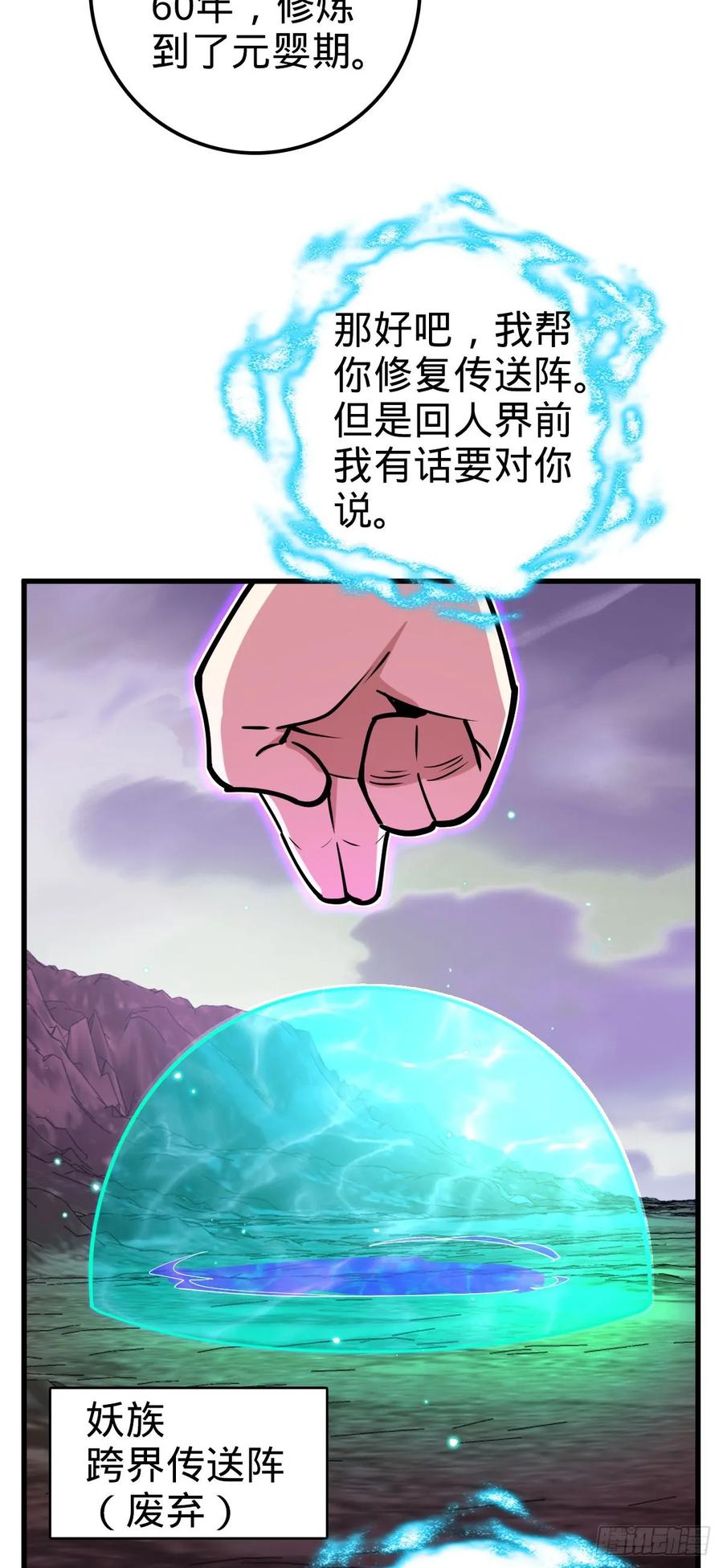 《我的师傅每到大限才突破》42 大限将至！（加更1话！） 第32页