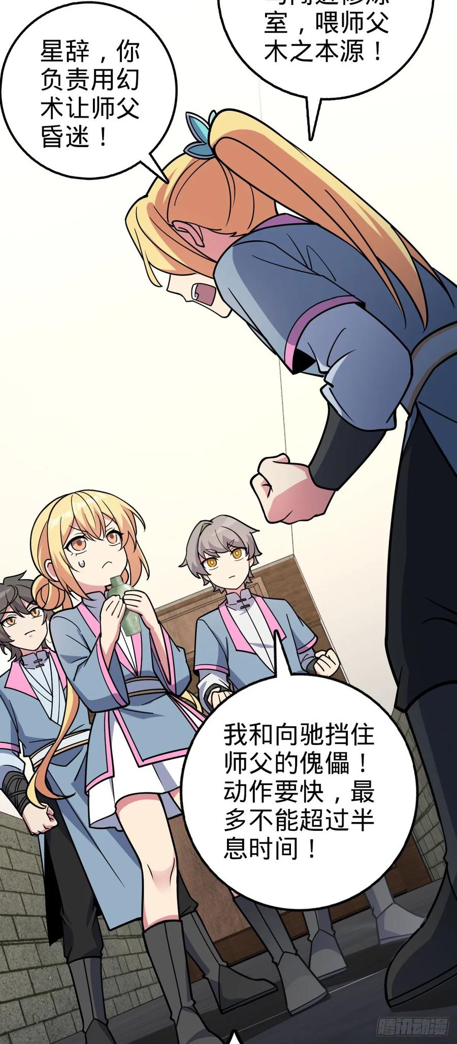 《我的师傅每到大限才突破》42 大限将至！（加更1话！） 第18页